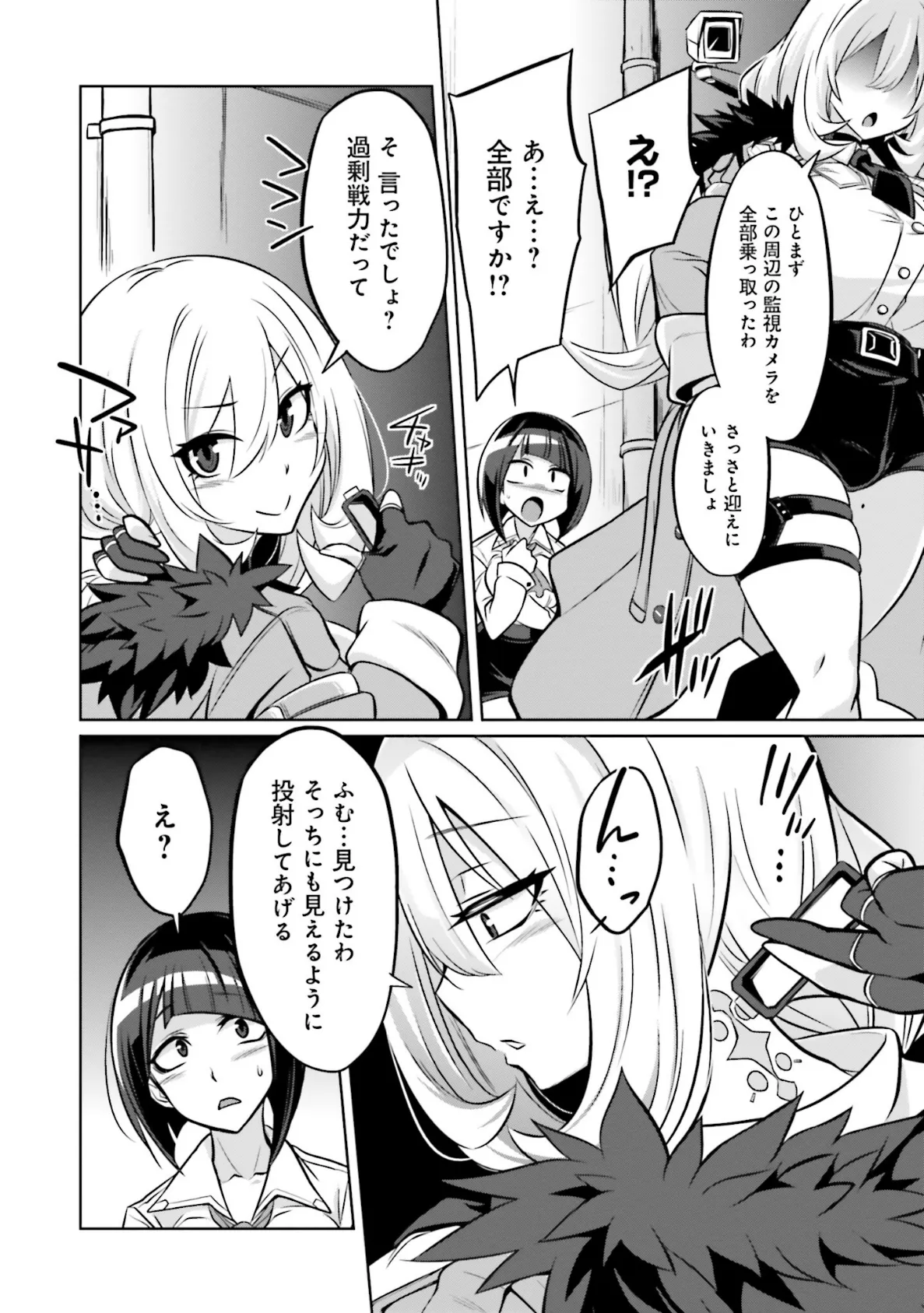 ゴエティア・ショック1【FANZA限定版】 30ページ