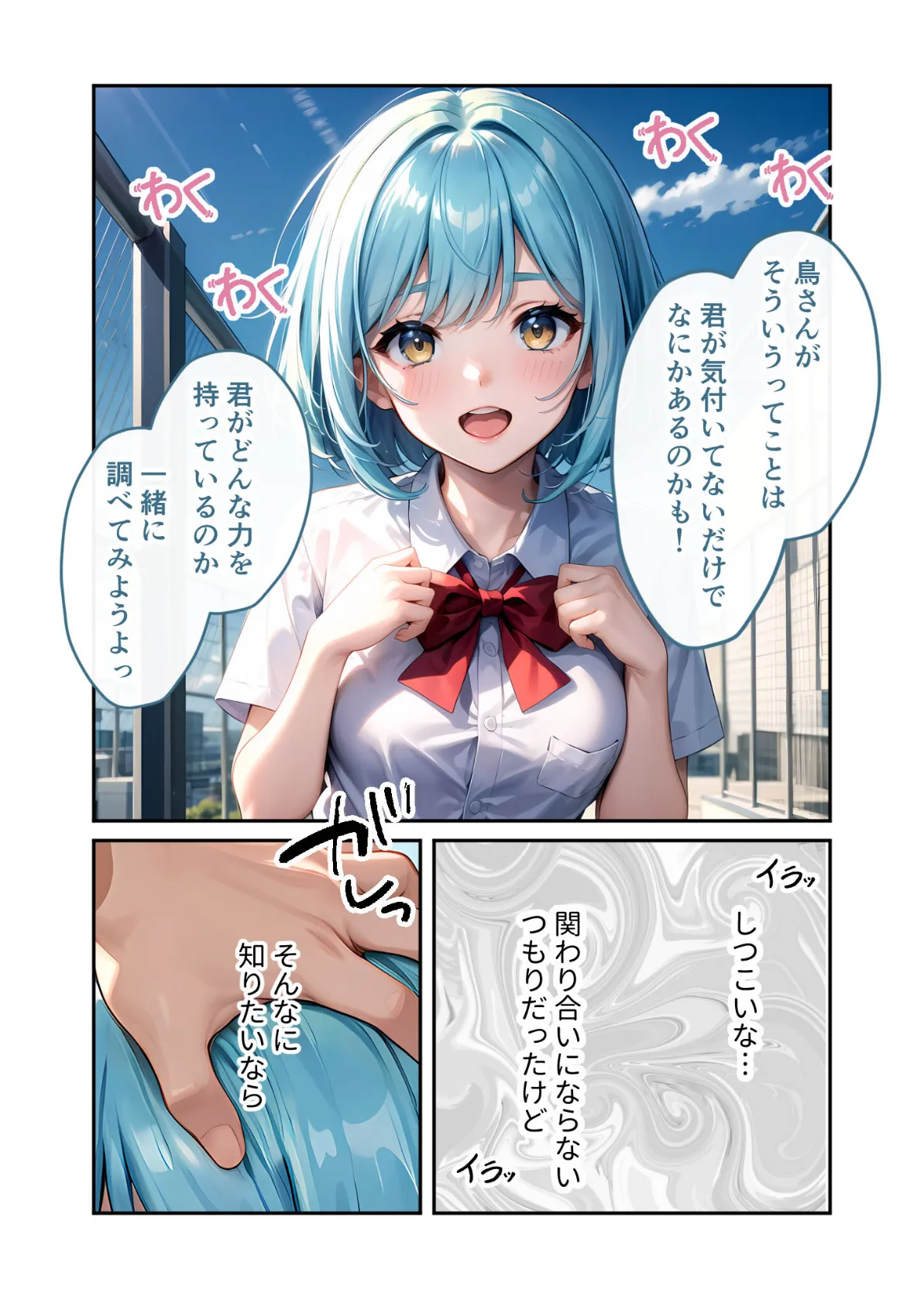 陰キャの僕、透視の力を手に入れる。第九話 〜電波系クラスメイトの危険な唇〜 モザイク版 12ページ