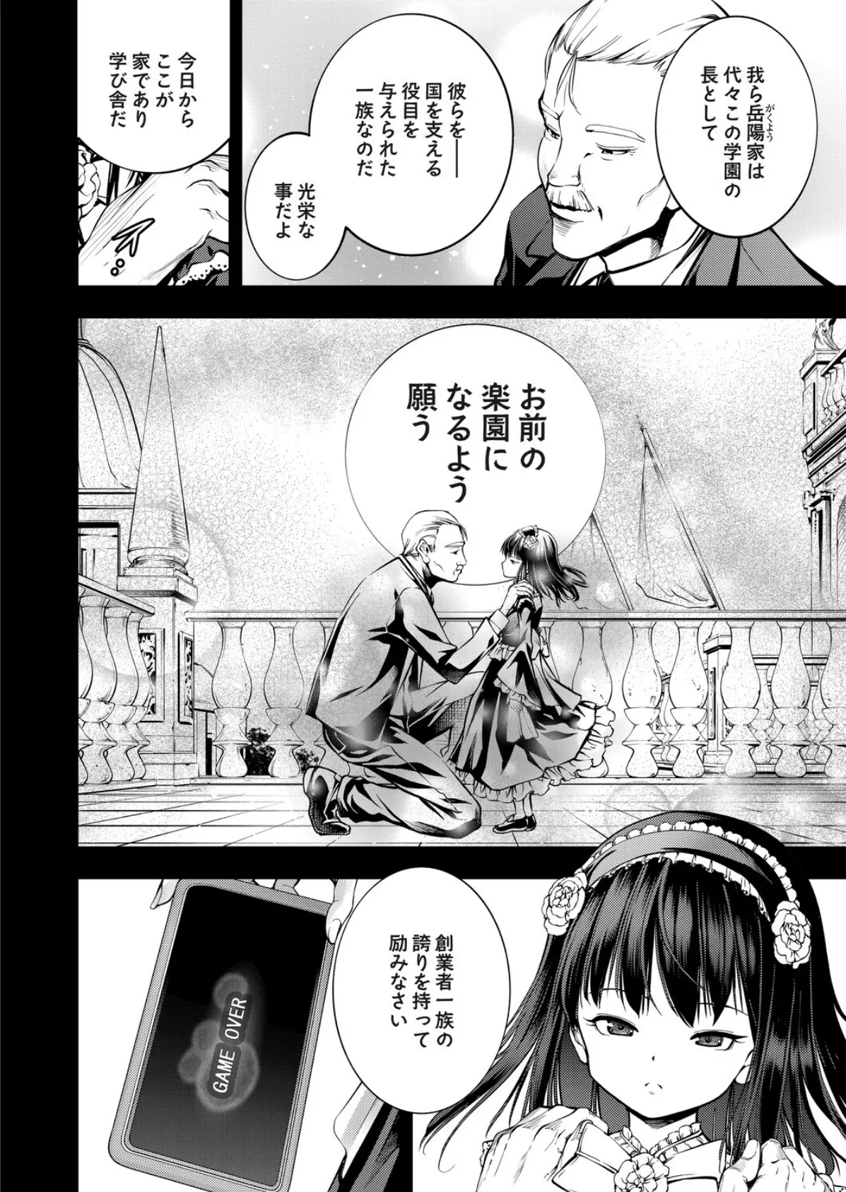 農場ゲーム 飼って拡げて収穫だ！ 6STEP「パラダイス」 2ページ