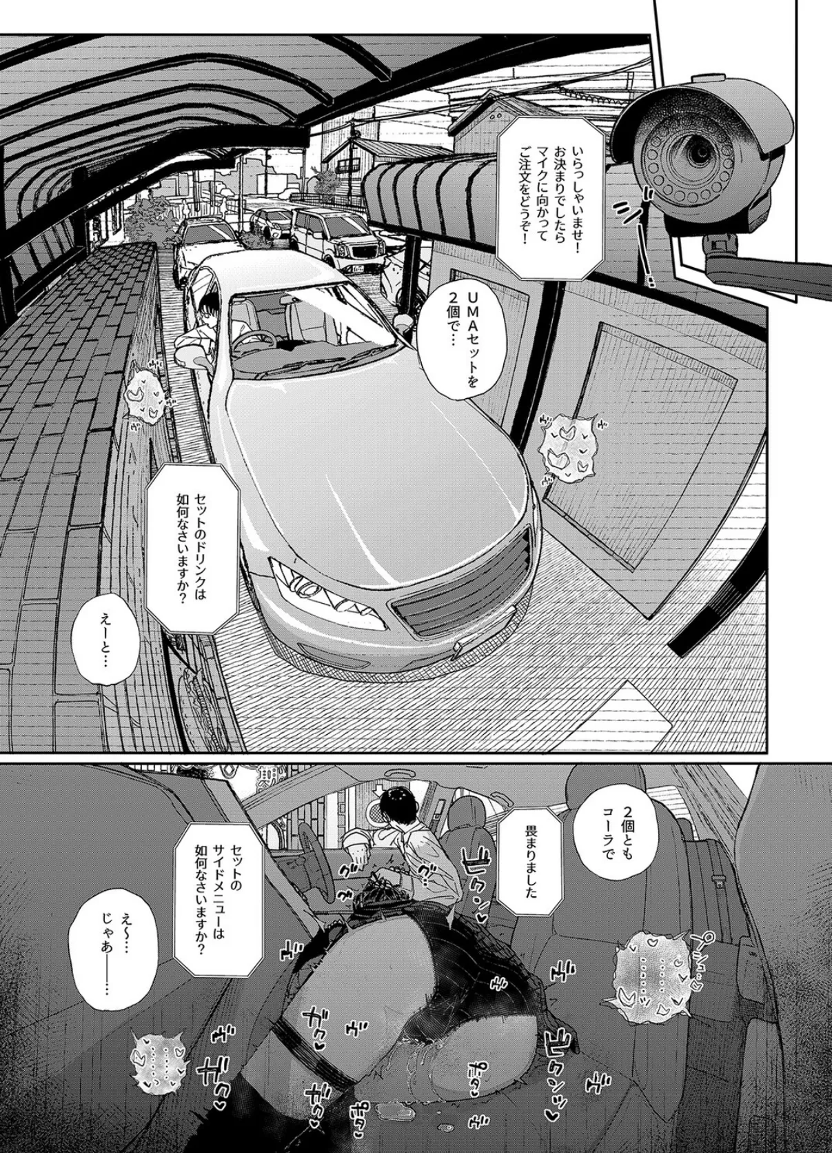 地雷系女子に性癖をぐちゃぐちゃに歪まされた話（6） 2ページ