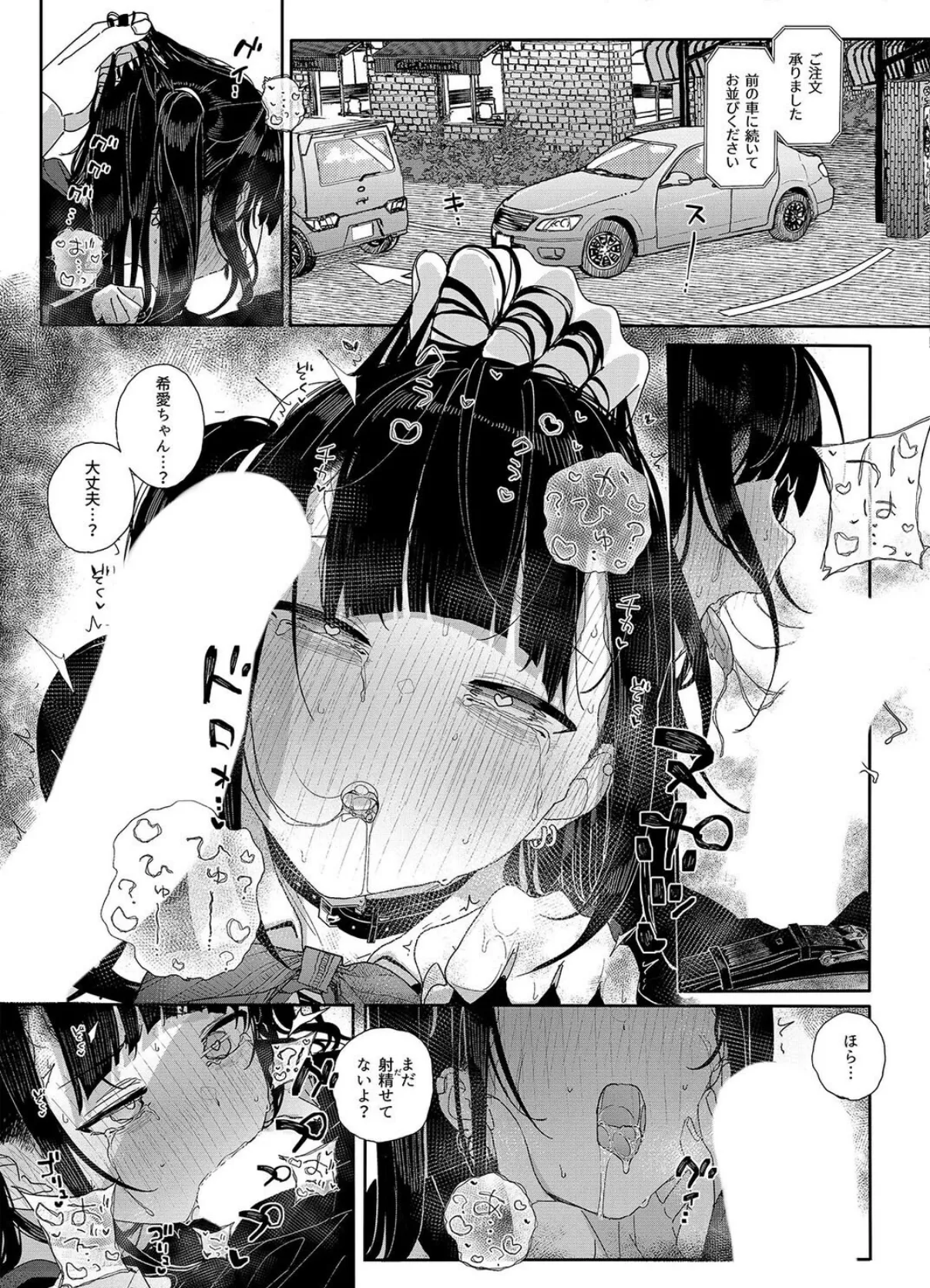 地雷系女子に性癖をぐちゃぐちゃに歪まされた話（6） 3ページ