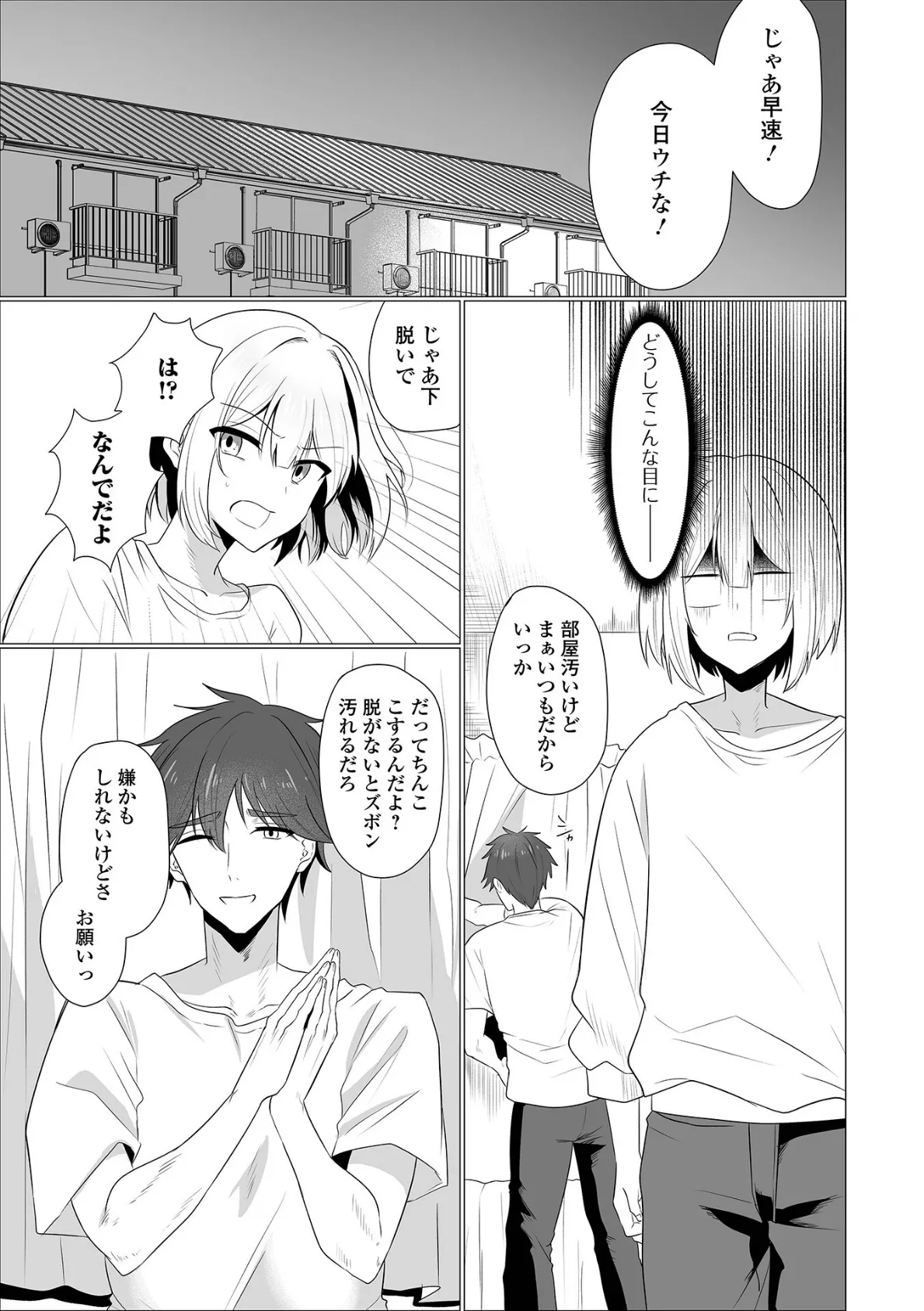 Web男の娘・れくしょんッ!S Vol.113 13ページ