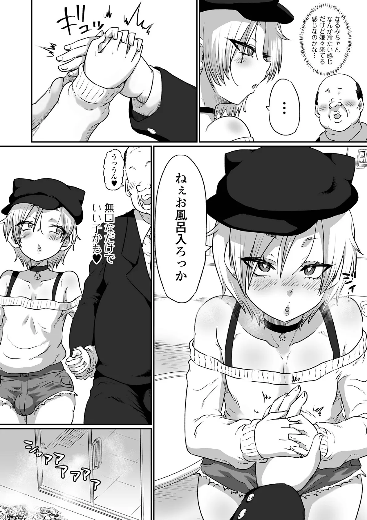 Web男の娘・れくしょんッ!S Vol.113 24ページ