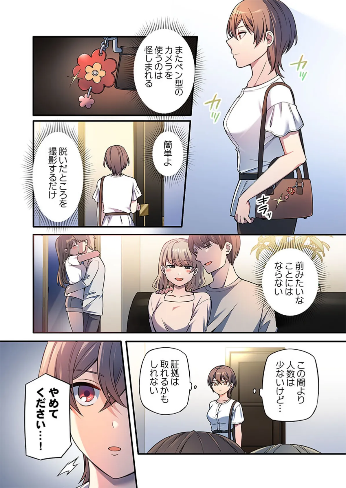 悪いことほどキモチいい。〜女刑事、市民の前でイキ狂う5 5ページ