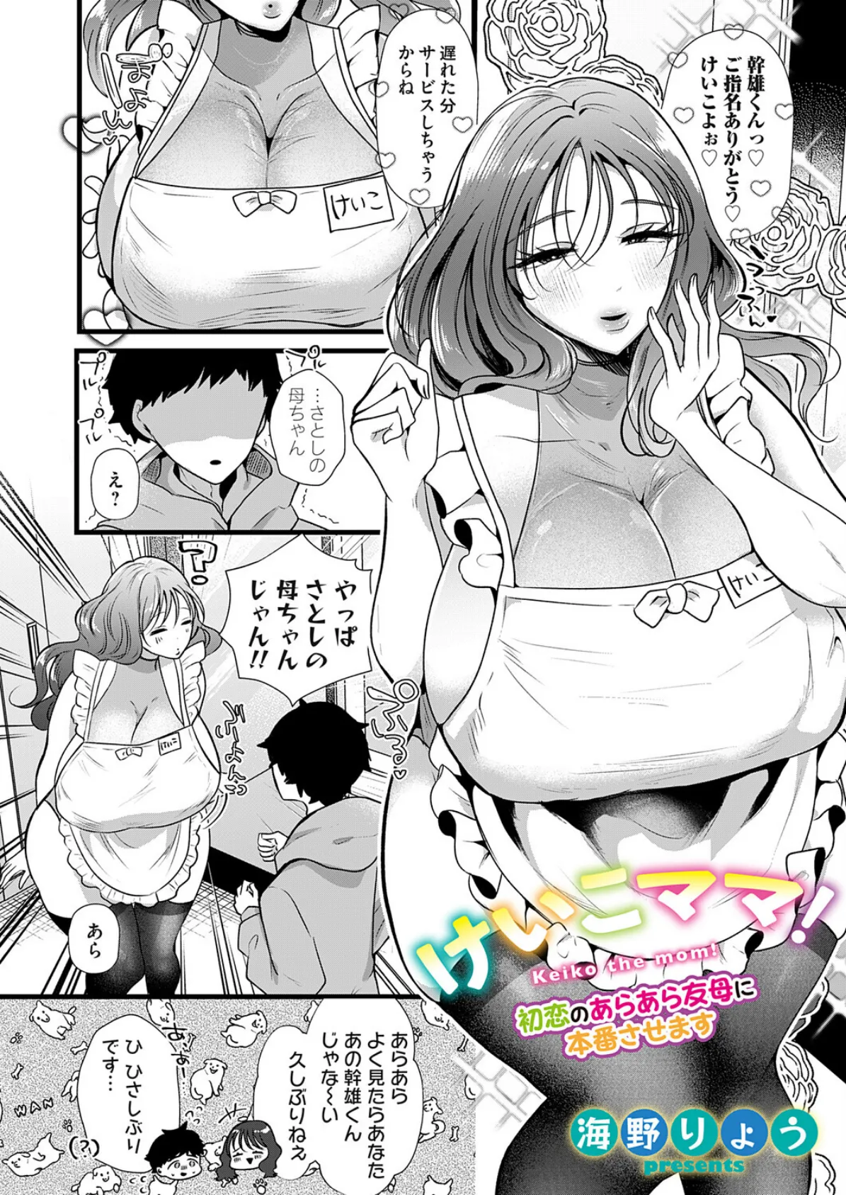 けいこママ！〜初恋のあらあら友母に本番させます〜 4ページ
