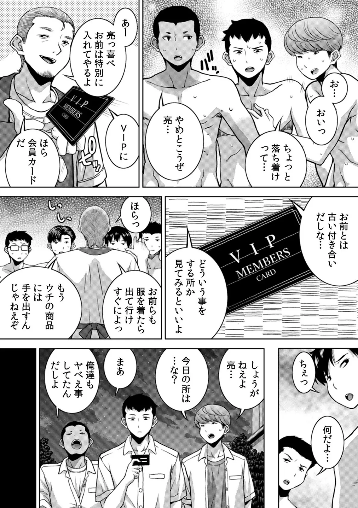 飲み会終わりの酔姦セックス「タダ酒しただけで帰れると思うなよ?」(34) 5ページ