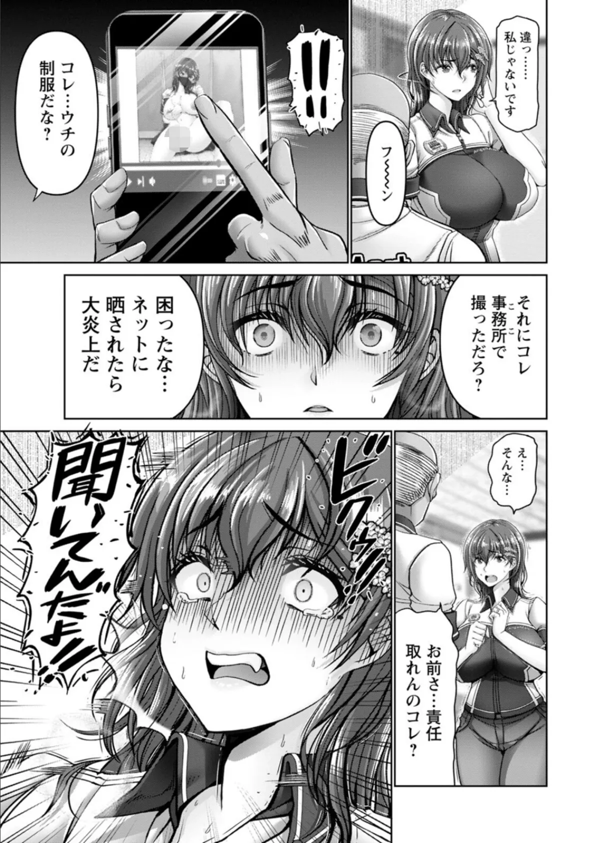 姦落街 11ページ