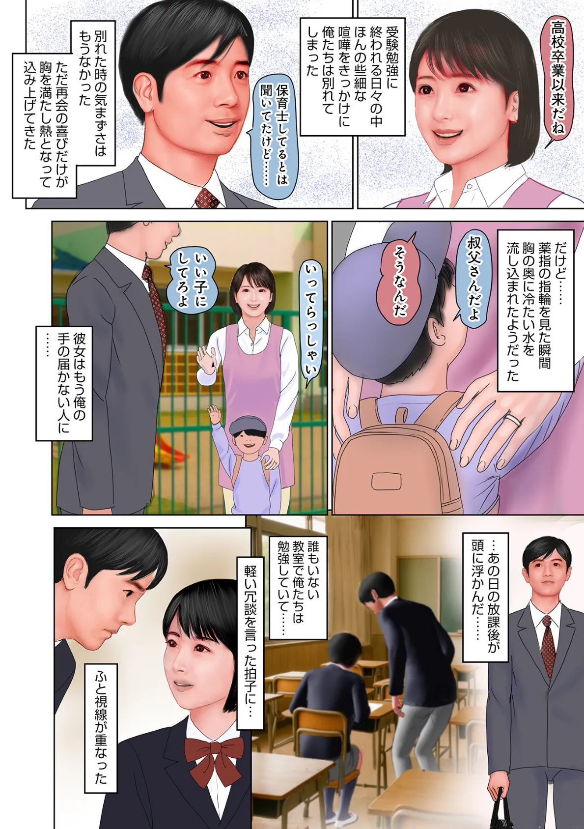 忘れられなかった彼女の唇 2ページ