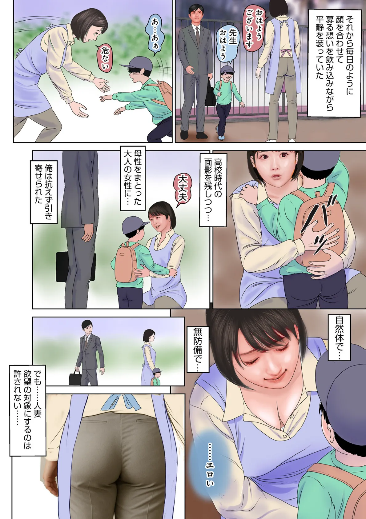 忘れられなかった彼女の唇 4ページ