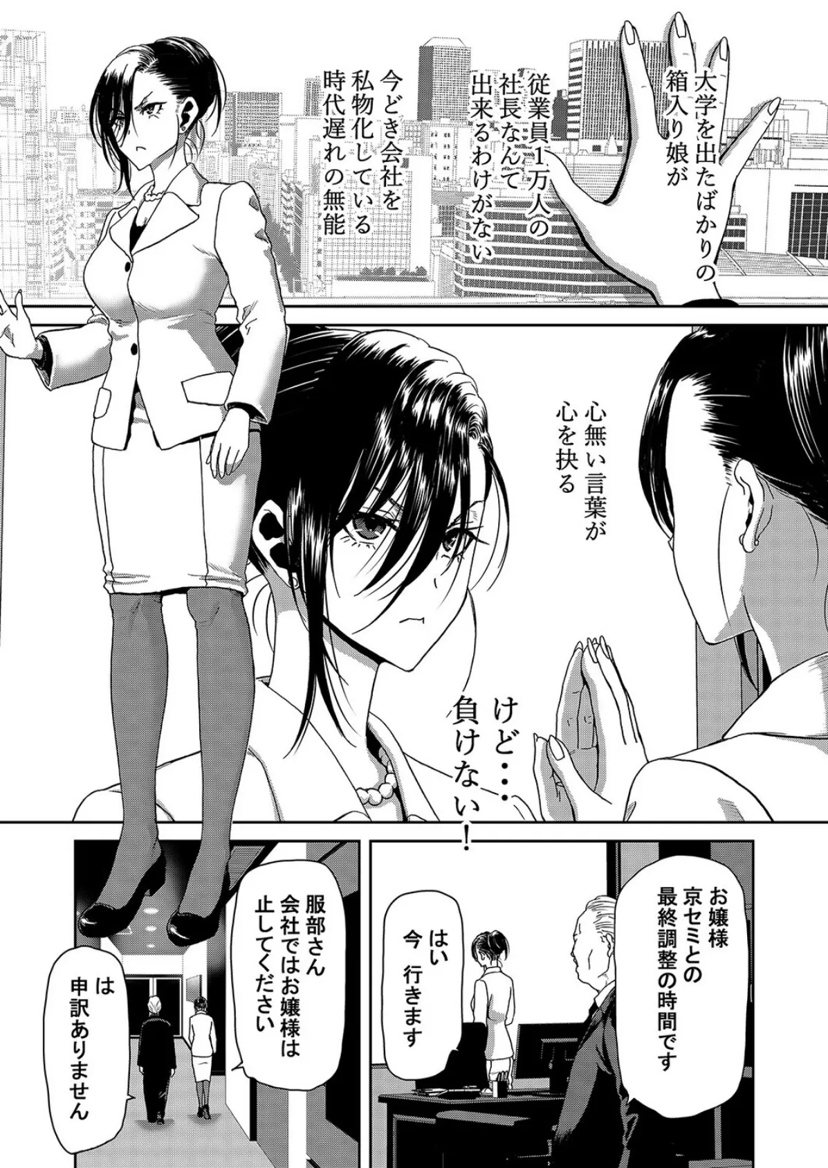 あたしたちが催●アプリなんかに支配されてるわけないでしょ!(4) 5ページ