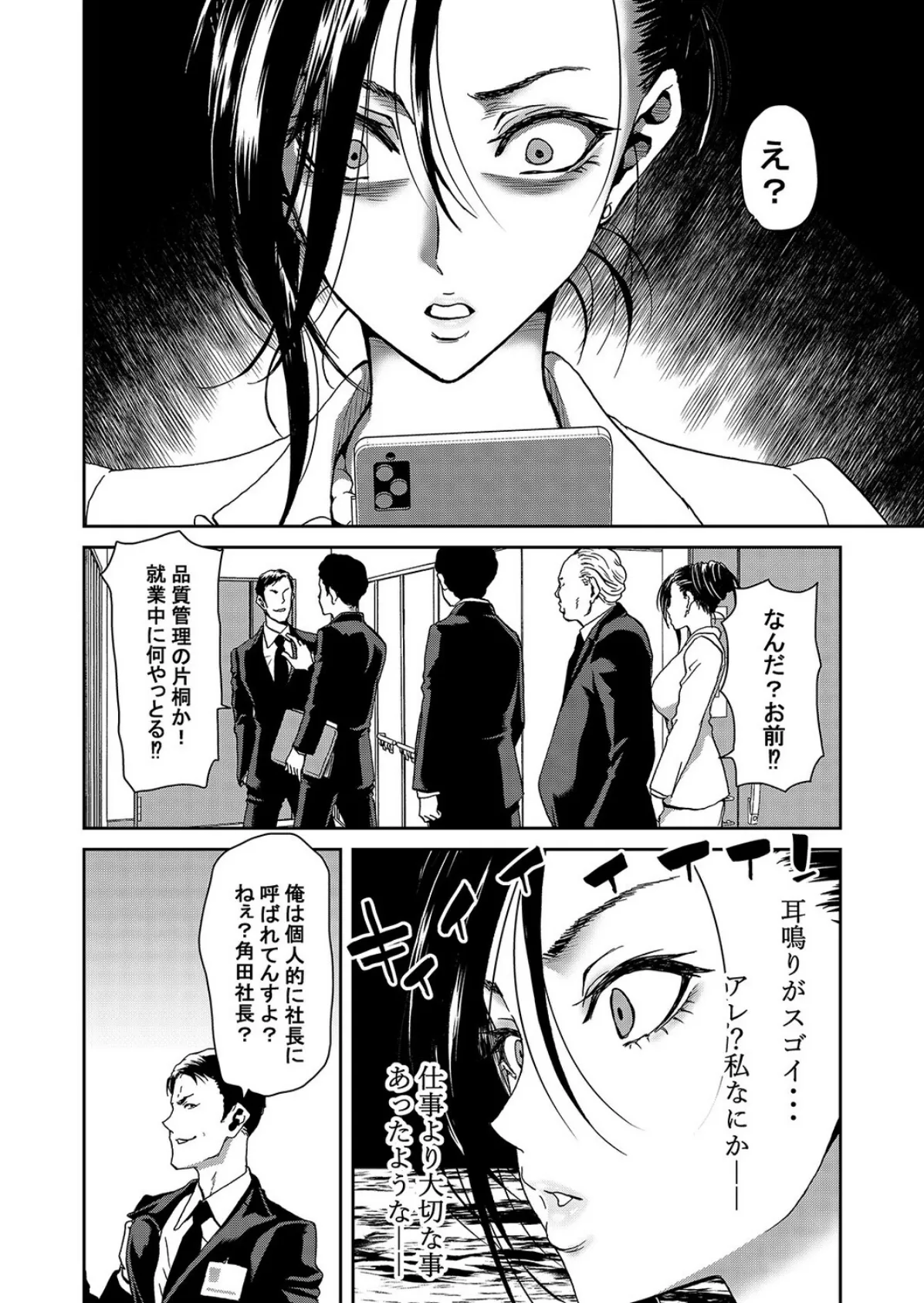 あたしたちが催●アプリなんかに支配されてるわけないでしょ!(4) 8ページ