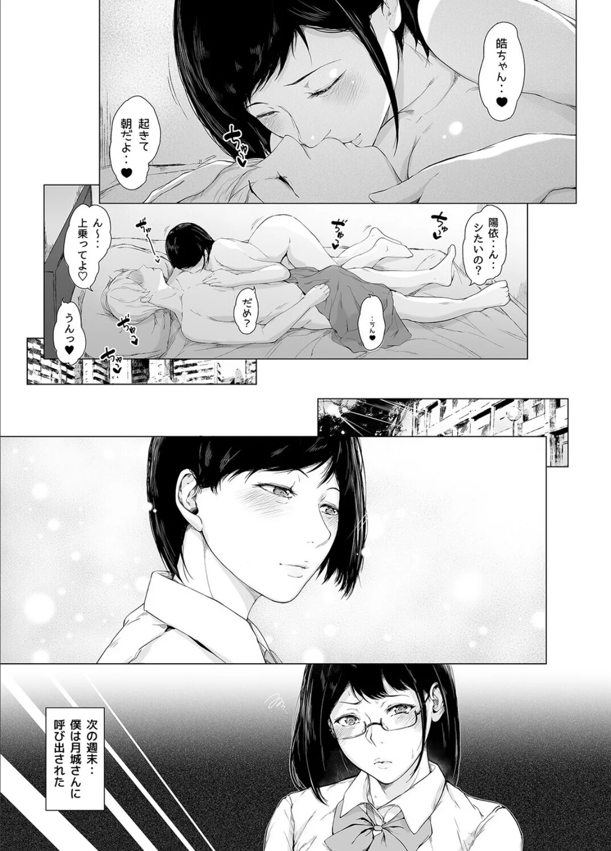 僕がヤリチンになったワケ（6） 7ページ