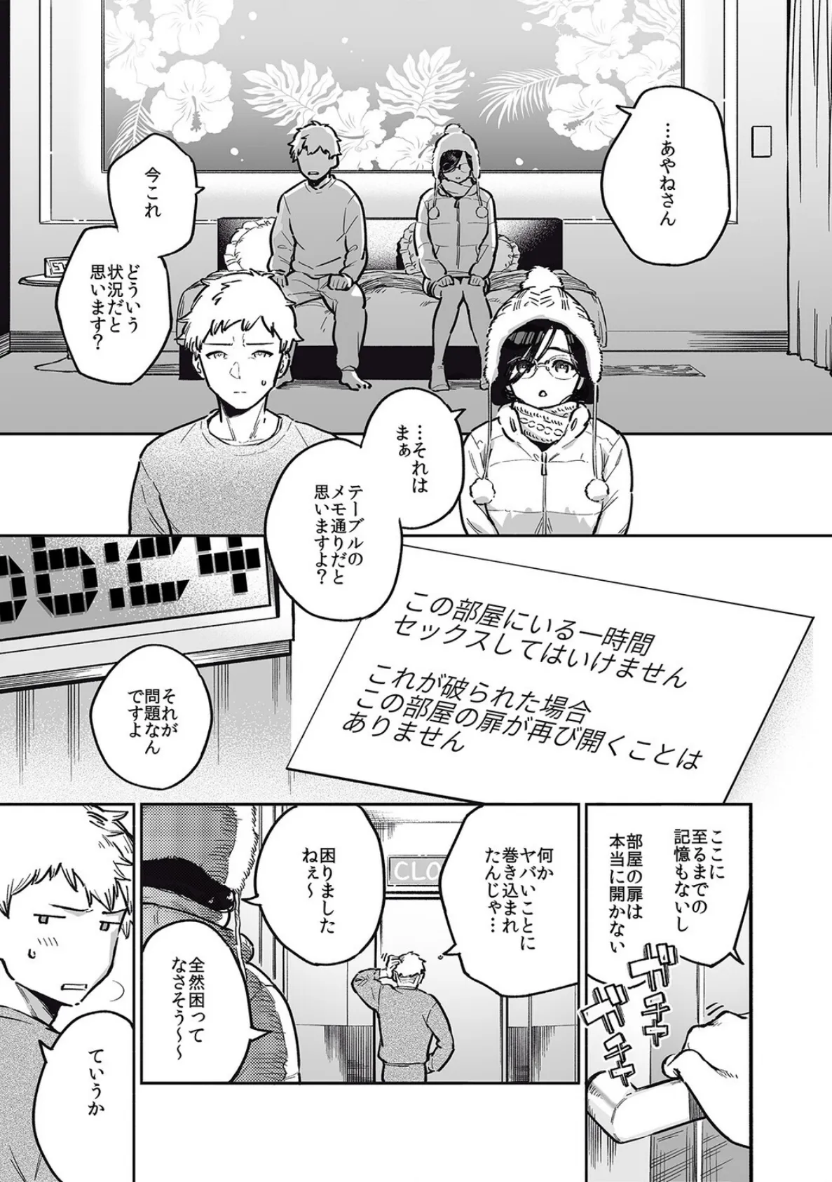 となりのあやねさん(10) 3ページ