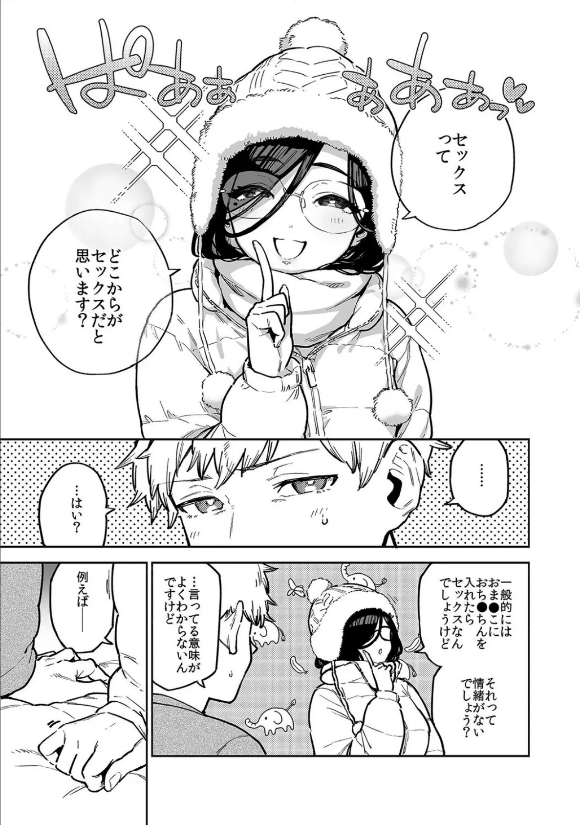 となりのあやねさん(10) 5ページ