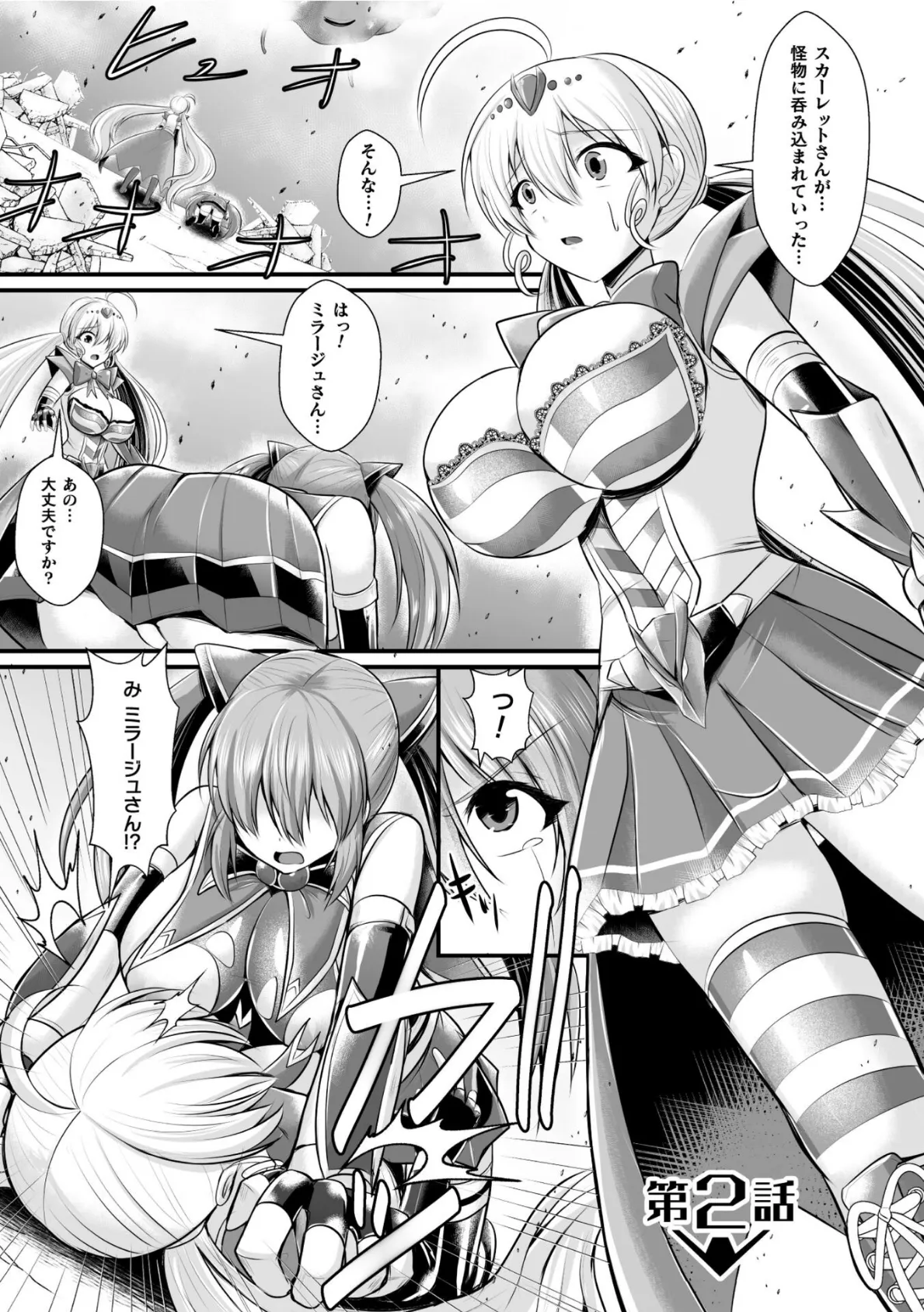 夜の女閃光闘士ナイト・エクレール 〜ふたなりオールナイトバトル!!〜 第2話 3ページ