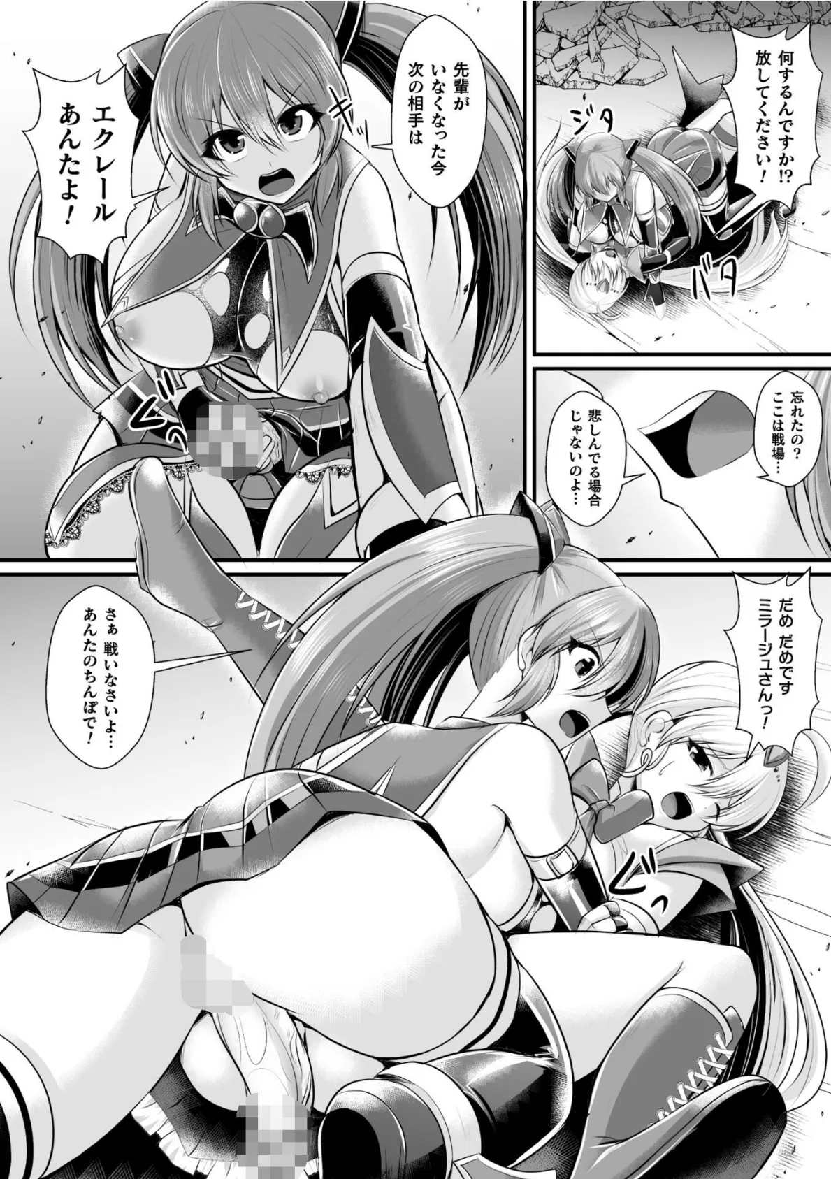 夜の女閃光闘士ナイト・エクレール 〜ふたなりオールナイトバトル!!〜 第2話 4ページ