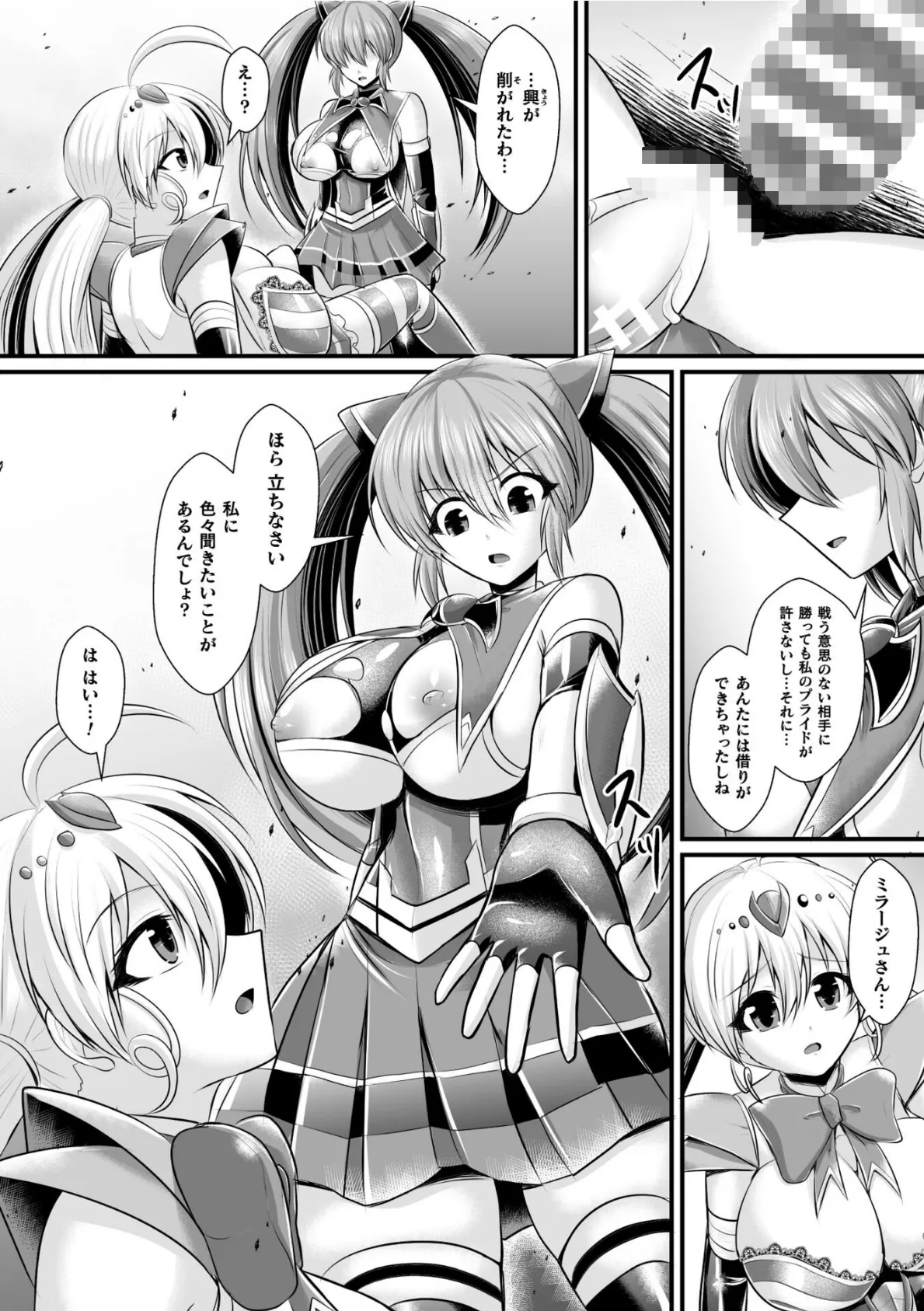 夜の女閃光闘士ナイト・エクレール 〜ふたなりオールナイトバトル!!〜 第2話 6ページ