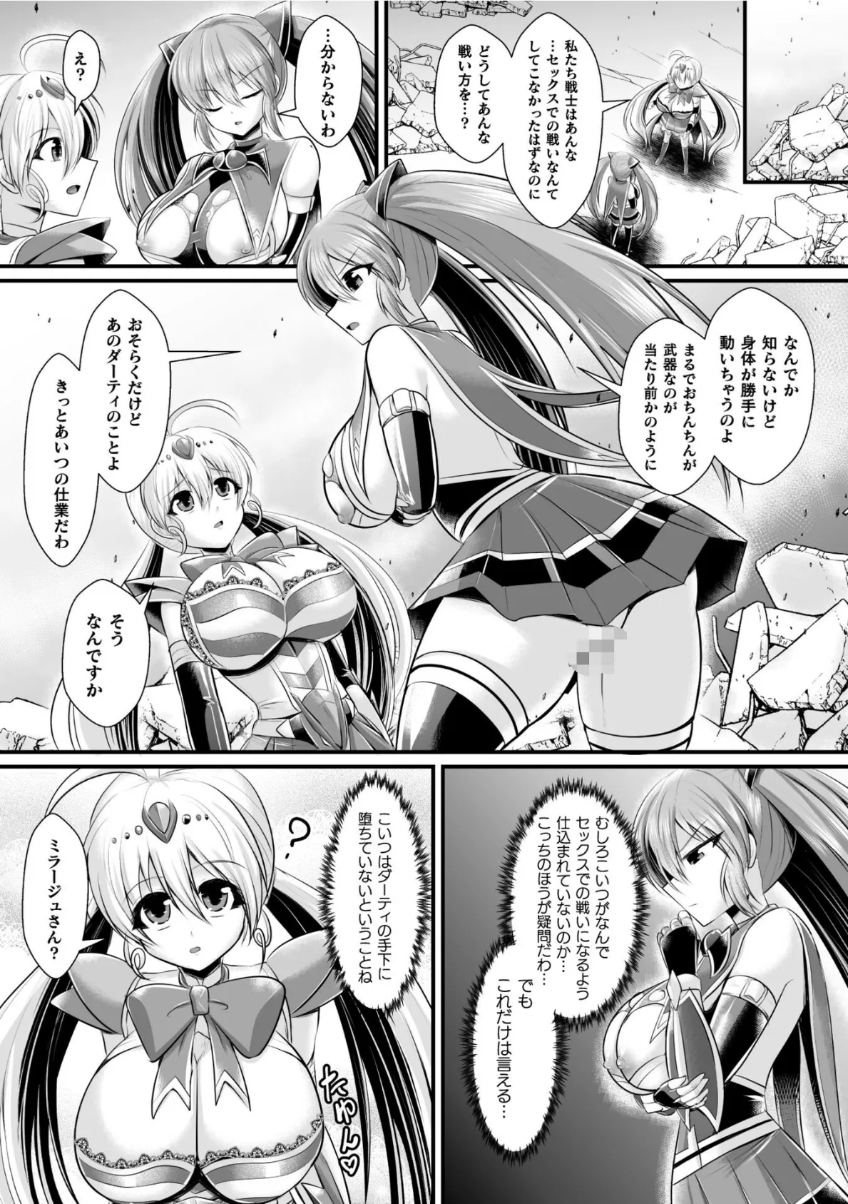 夜の女閃光闘士ナイト・エクレール 〜ふたなりオールナイトバトル!!〜 第2話 7ページ