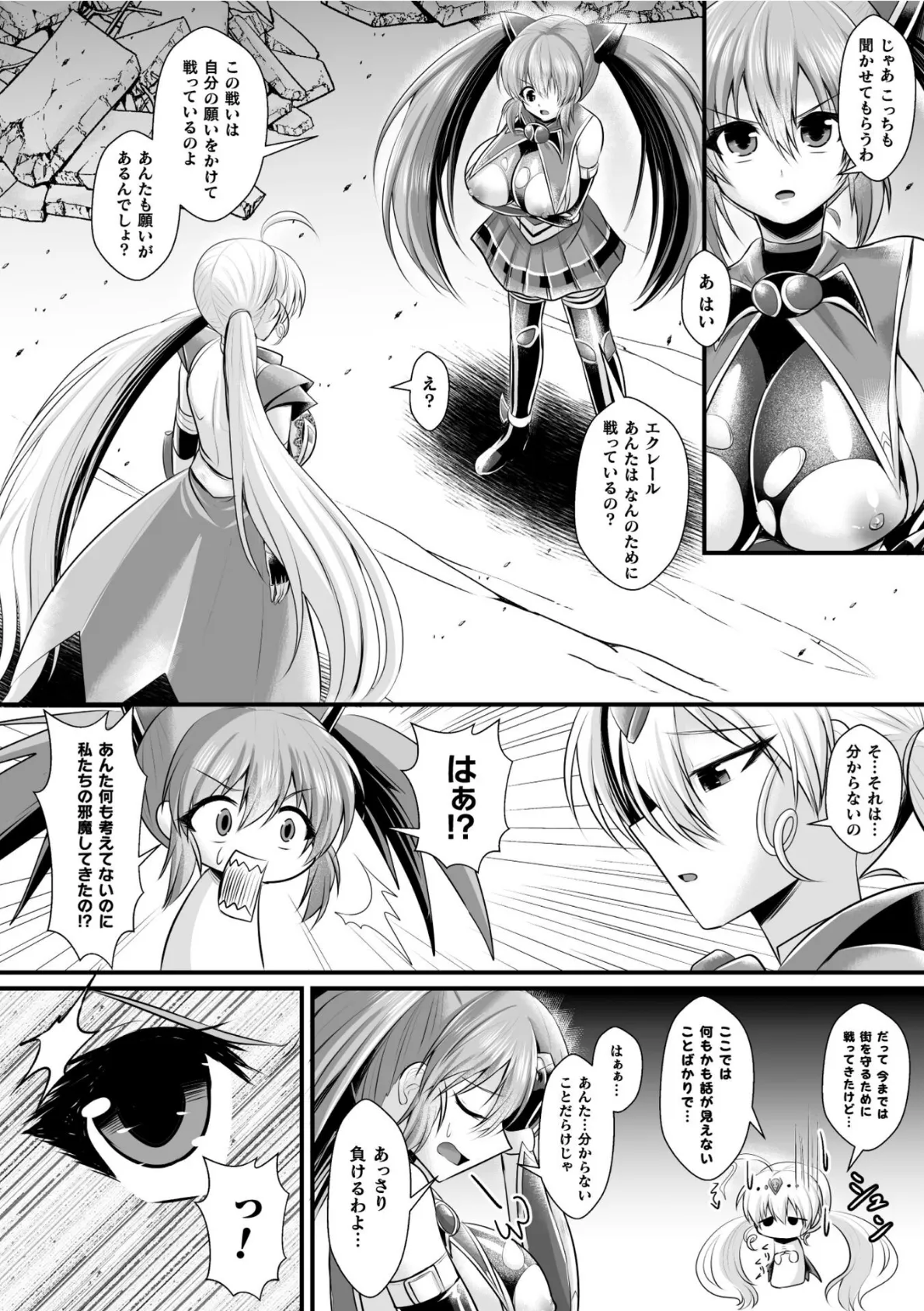 夜の女閃光闘士ナイト・エクレール 〜ふたなりオールナイトバトル!!〜 第2話 8ページ