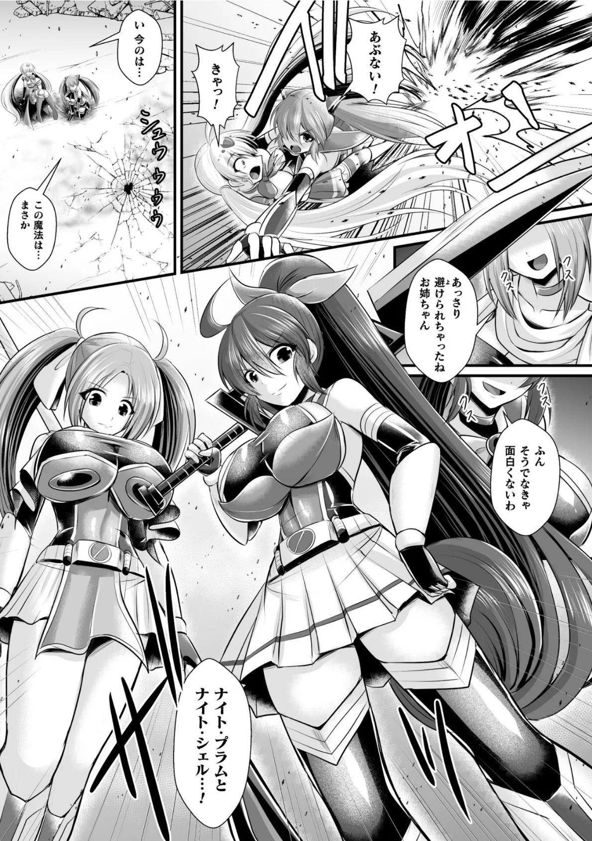 夜の女閃光闘士ナイト・エクレール 〜ふたなりオールナイトバトル!!〜 第2話 9ページ