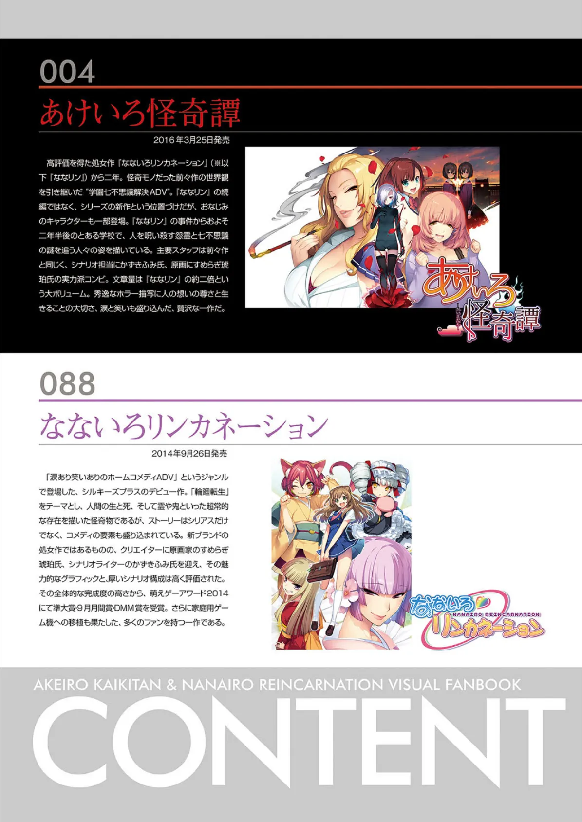 あけいろ怪奇譚&なないろリンカネーション ビジュアルファンブック 4ページ