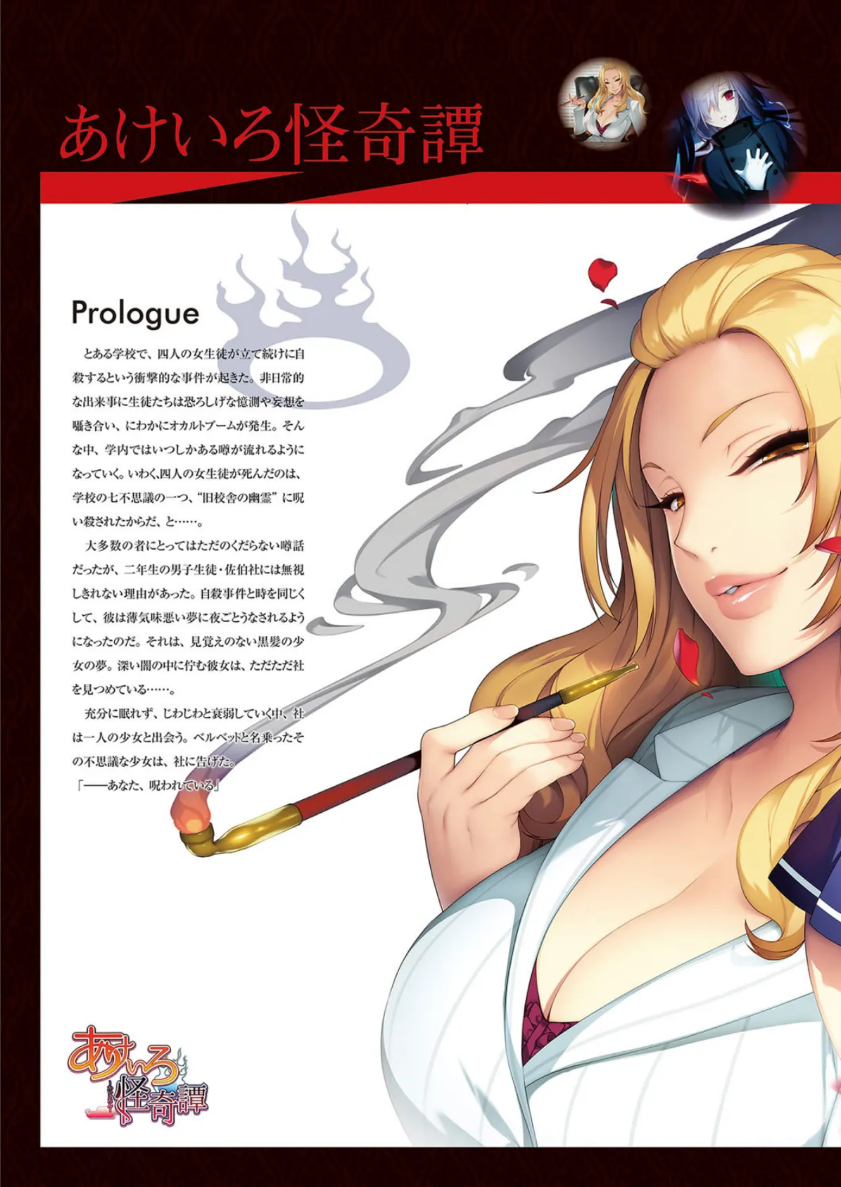 あけいろ怪奇譚&なないろリンカネーション ビジュアルファンブック 6ページ