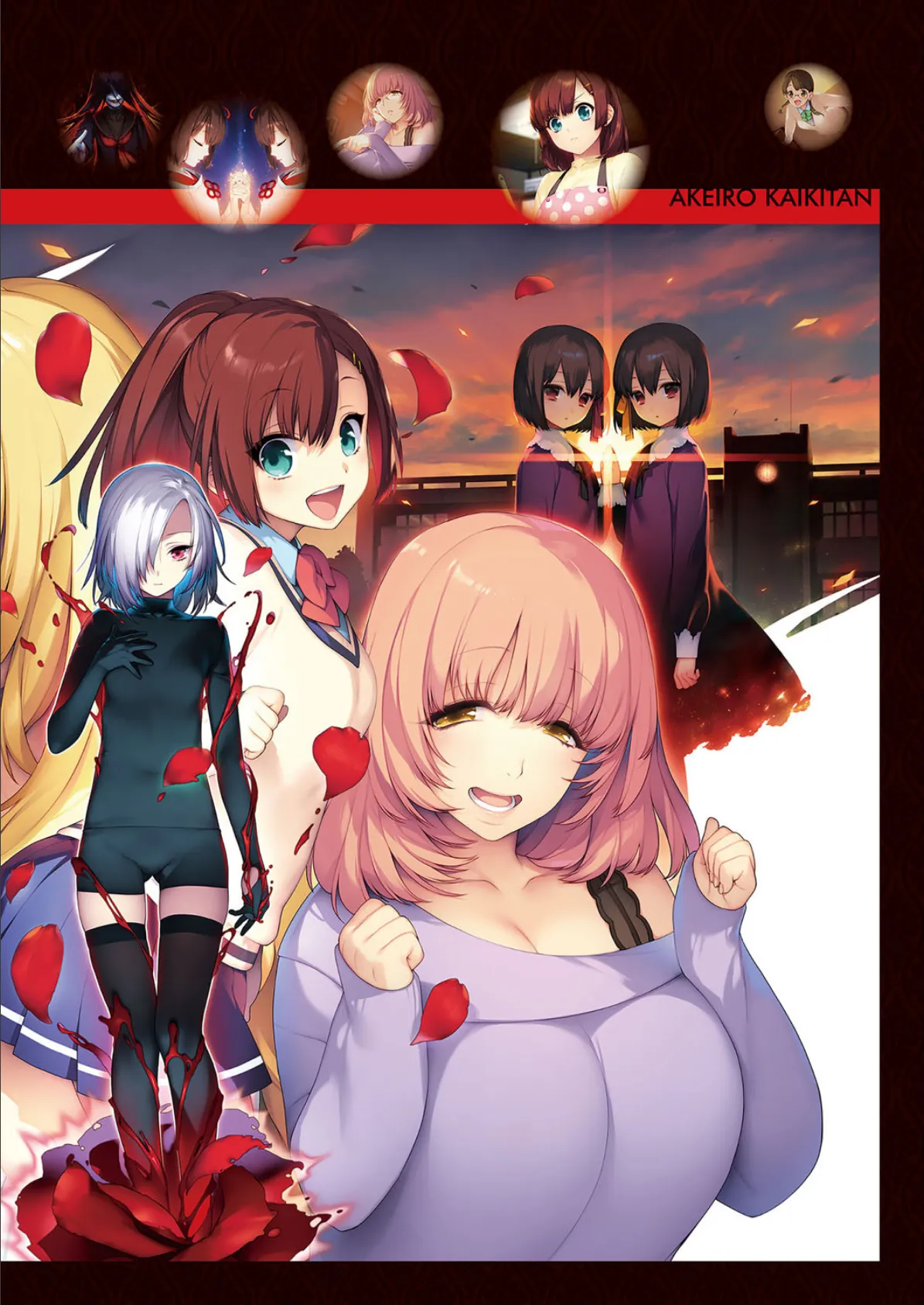 あけいろ怪奇譚&なないろリンカネーション ビジュアルファンブック 7ページ