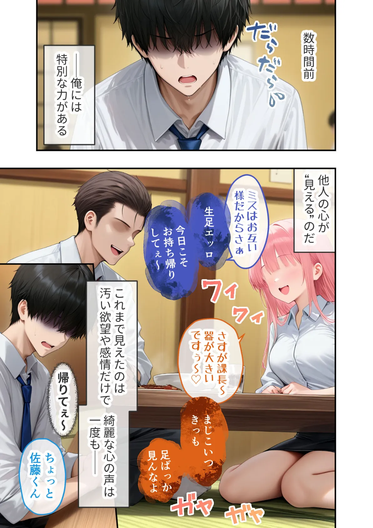 パワハラ美人OLの裏腹な性欲 〜東堂先輩の本性はド変態メス犬〜 モザイク版 5ページ