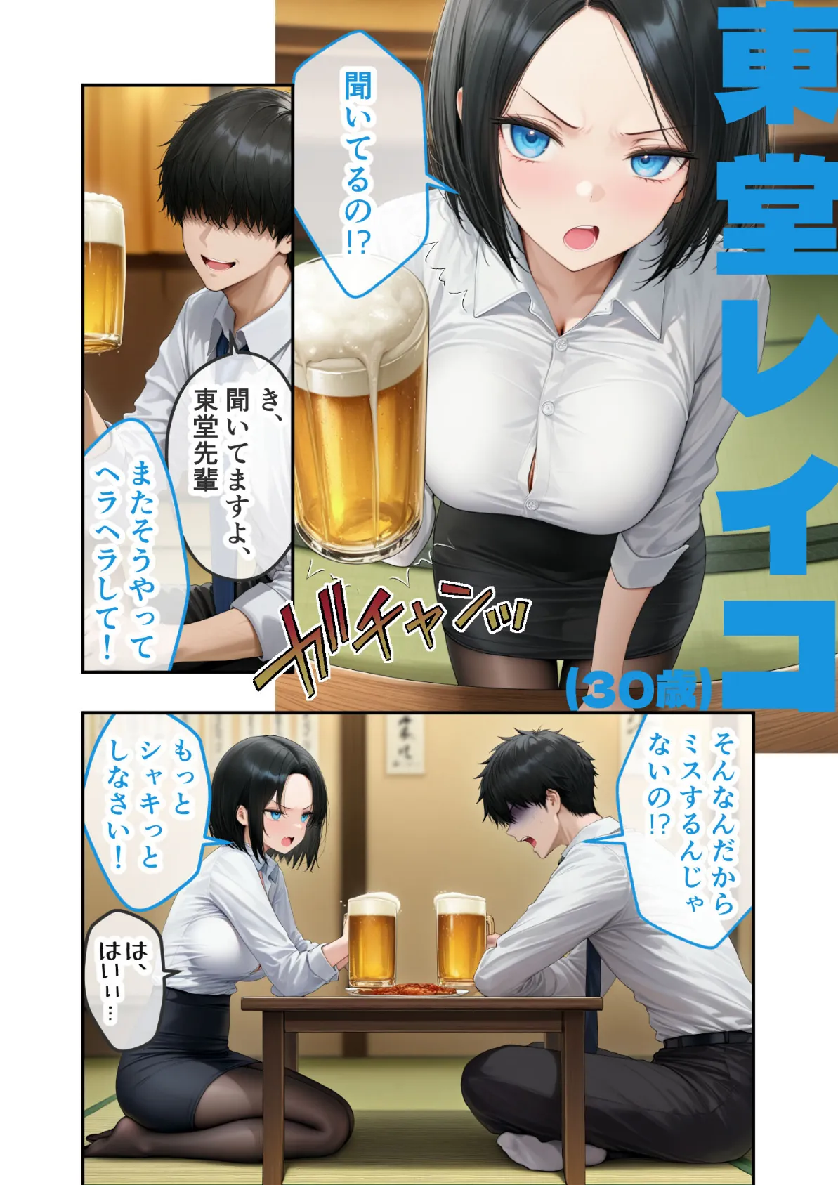 パワハラ美人OLの裏腹な性欲 〜東堂先輩の本性はド変態メス犬〜 モザイク版 6ページ