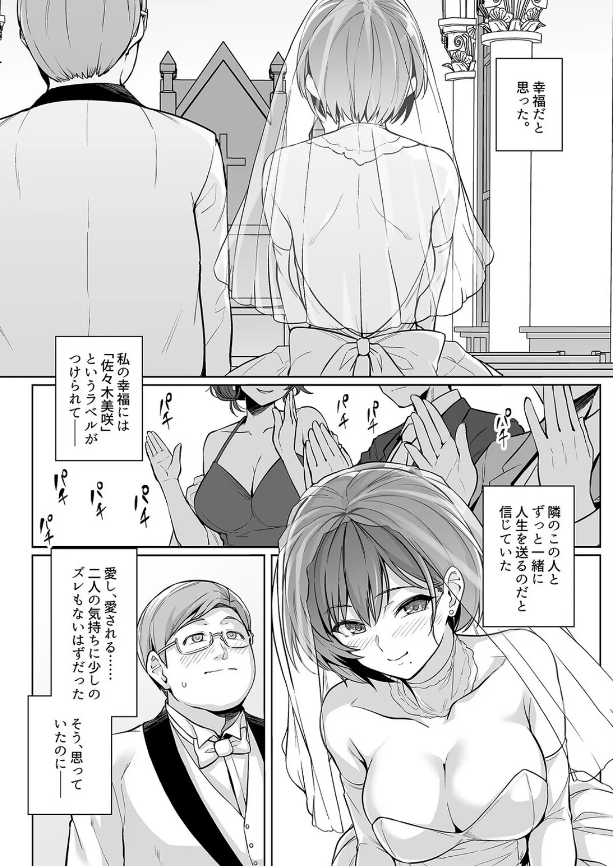 妻が、他人の雌になるまで（5） 3ページ