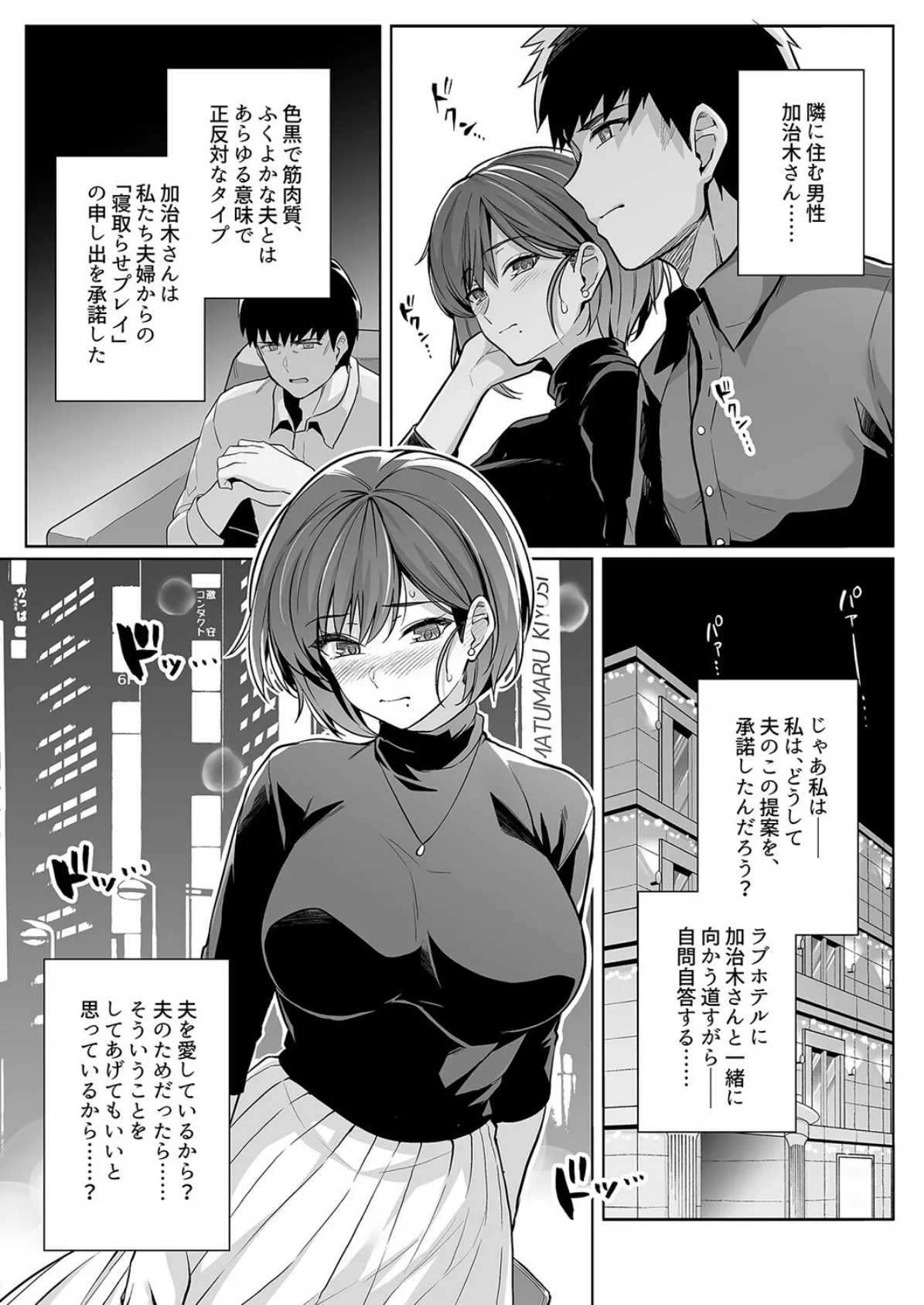 妻が、他人の雌になるまで（5） 6ページ