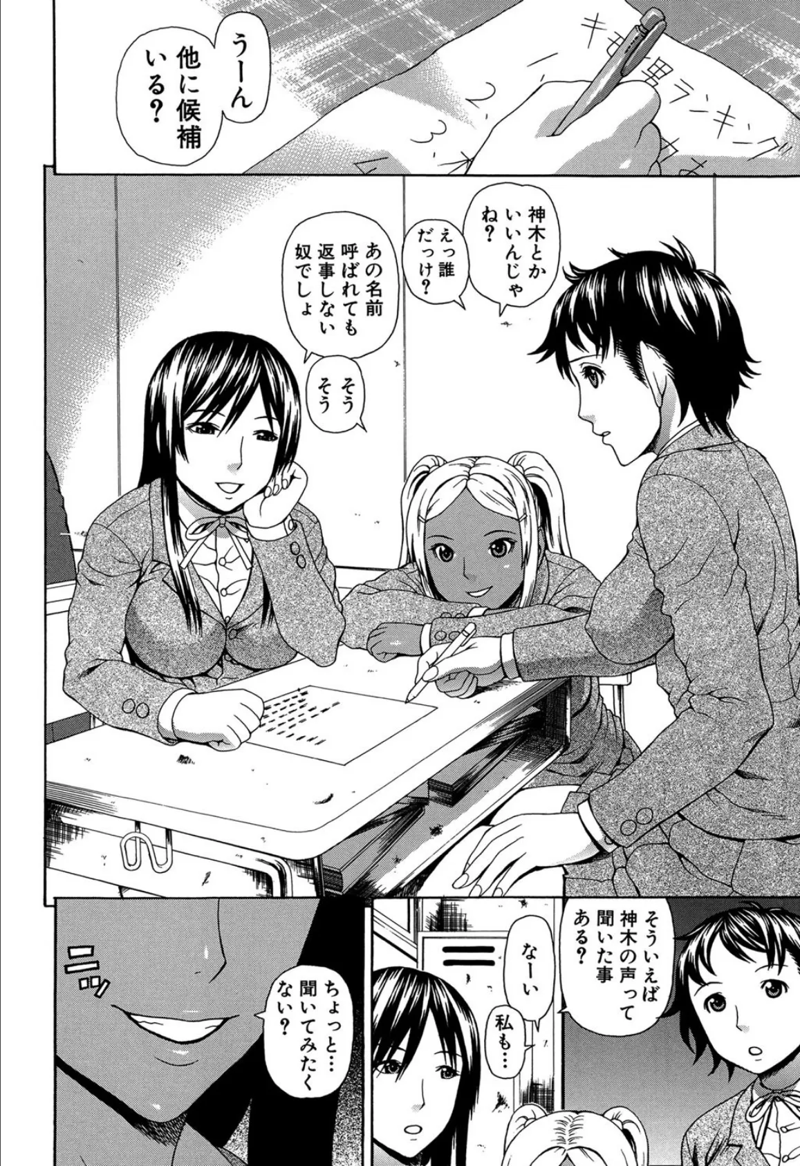 僕の声を聞いた女子校生達がエロすぎる! 7ページ