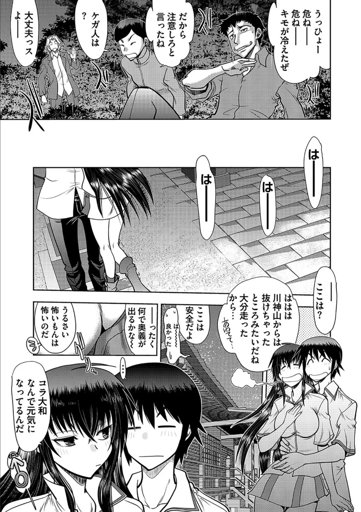 真剣で私に恋しなさい! S 〜初代ヒロイン編〜 10ページ