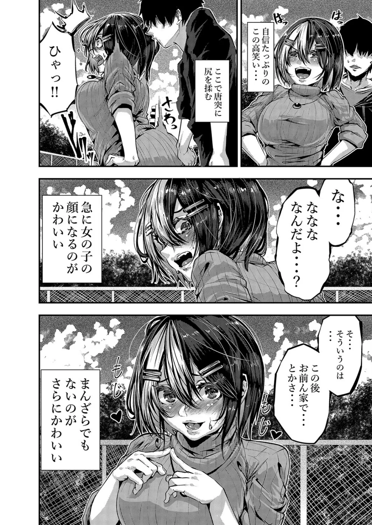 悪友に告白したらデレデレになった(3) 8ページ