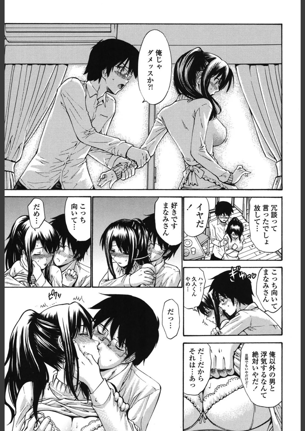 ひとの妻(もの) 10ページ
