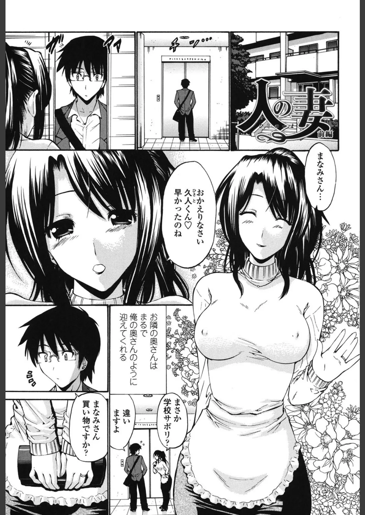 ひとの妻(もの) 6ページ