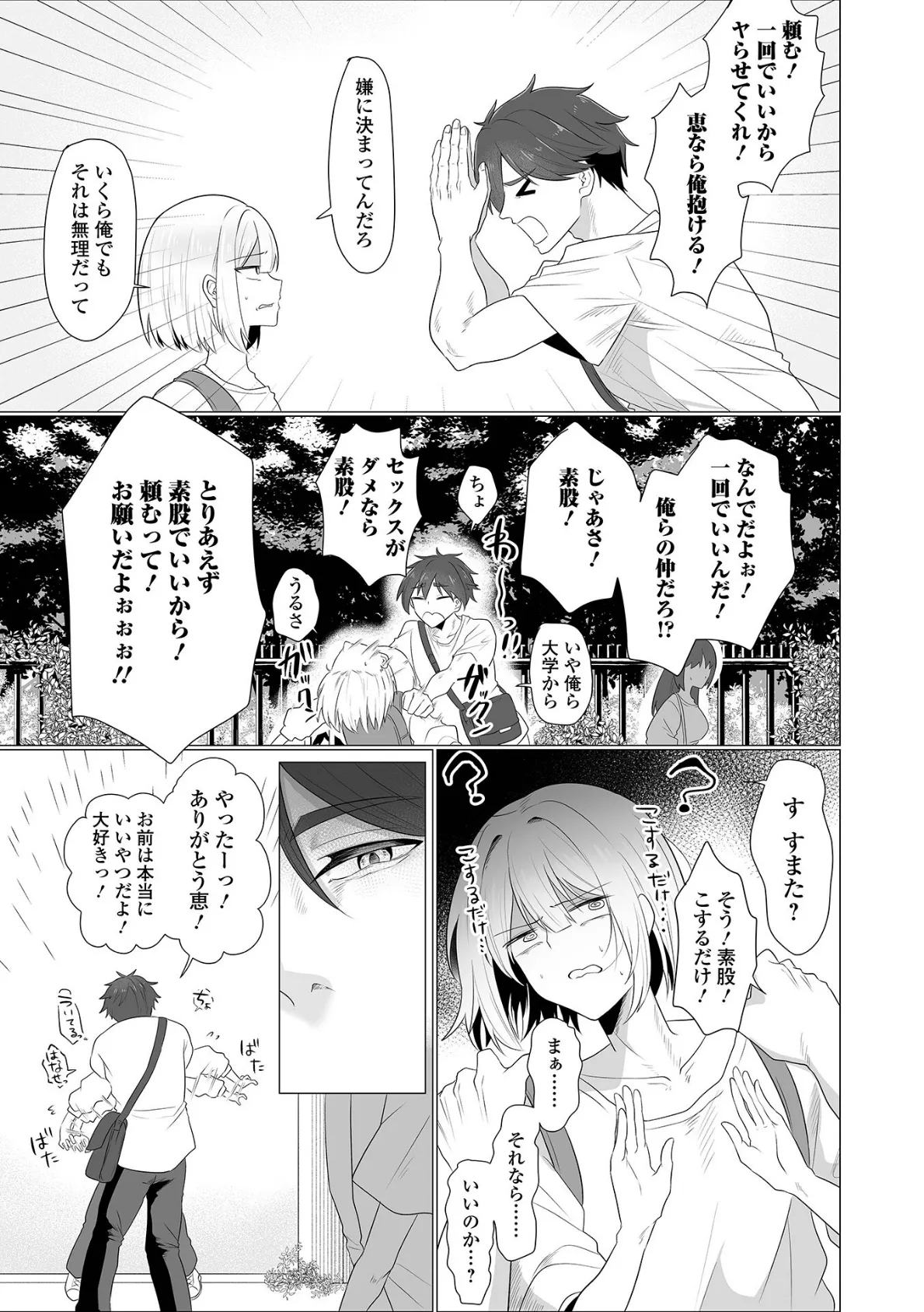 友人掘らんと欲すればまず素股をせよ 2ページ