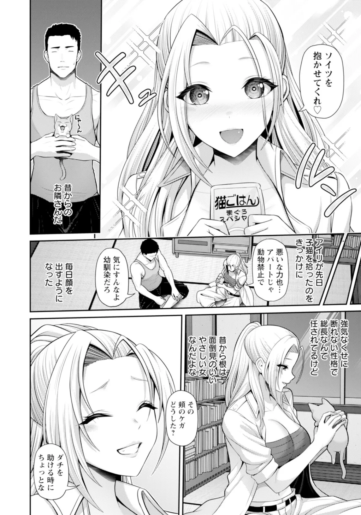 AIRI IS RIDING ! 〜女総長ウラの貌〜 【単話】 4ページ