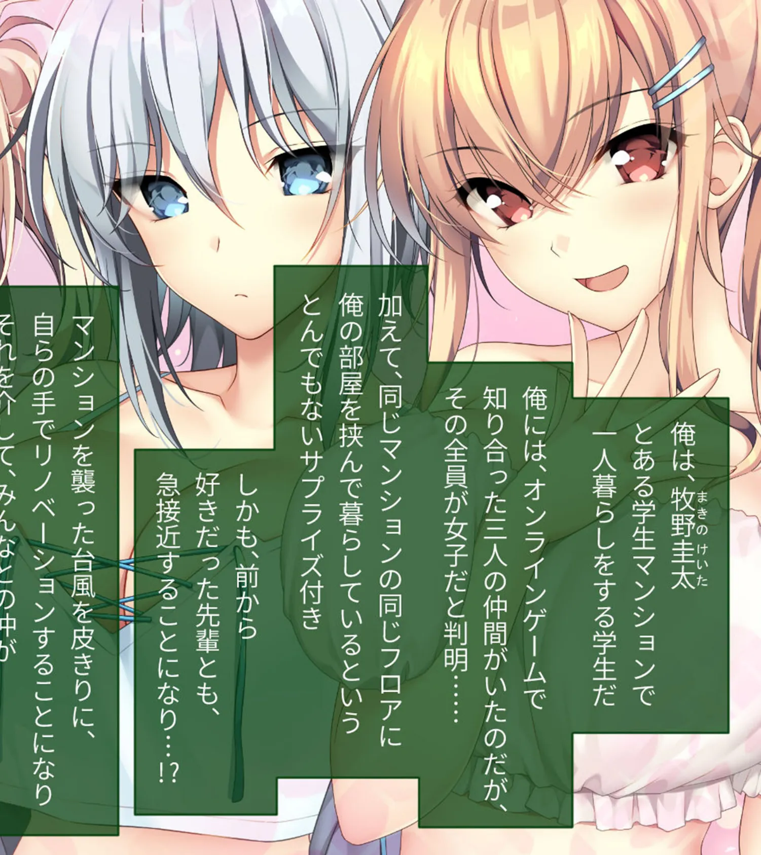 となりのLOVEJUICE CGノベル版 モザイク版 第四話 〜4人とも正妻で最愛です！？ シェアする溺愛ハーレムでえちえち新婚性活！〜 2ページ