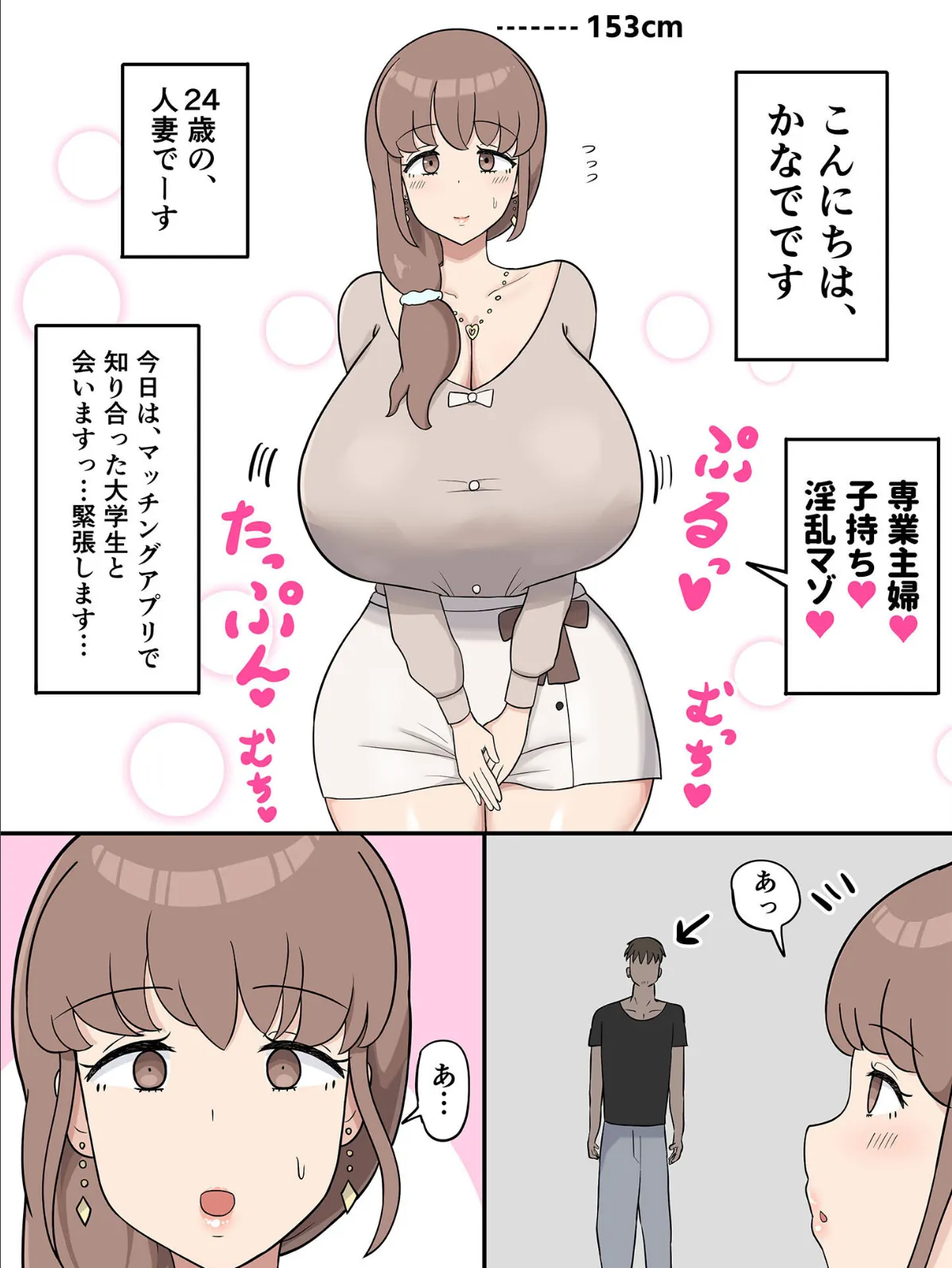 かなでママの肉便器生活 モザイク版 3ページ