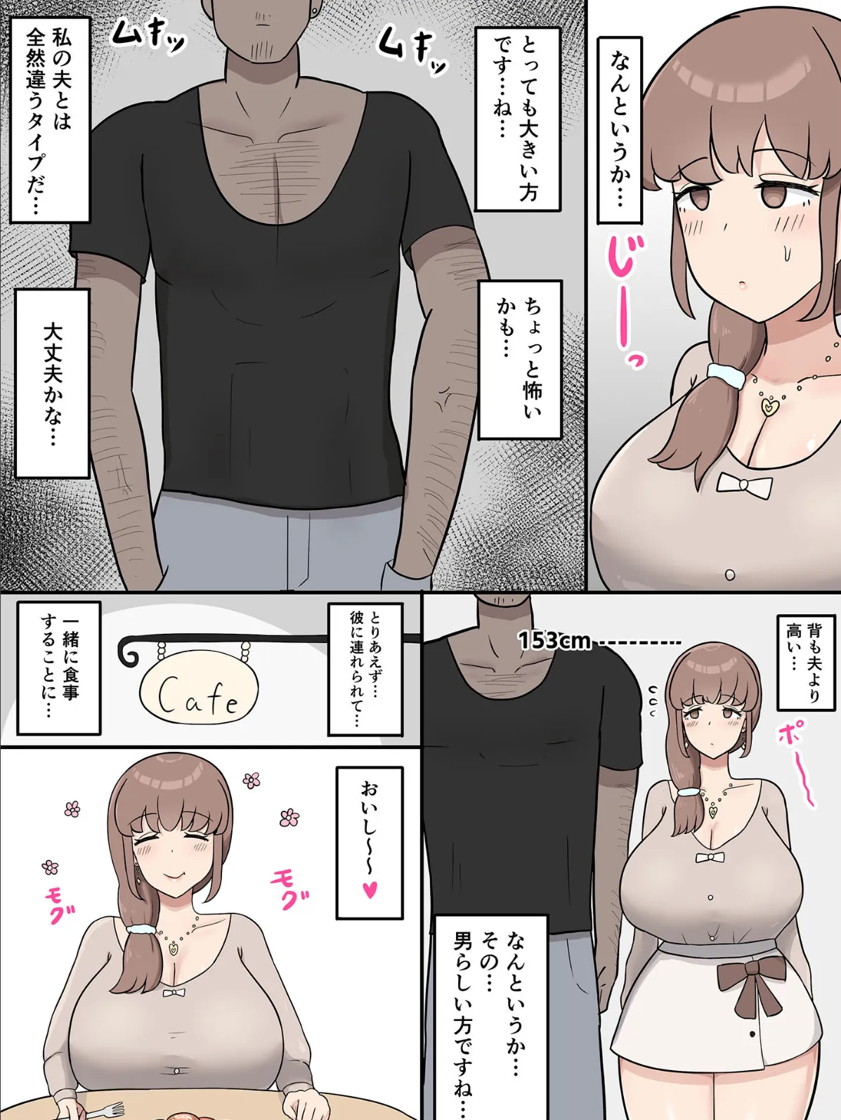 かなでママの肉便器生活 モザイク版 4ページ