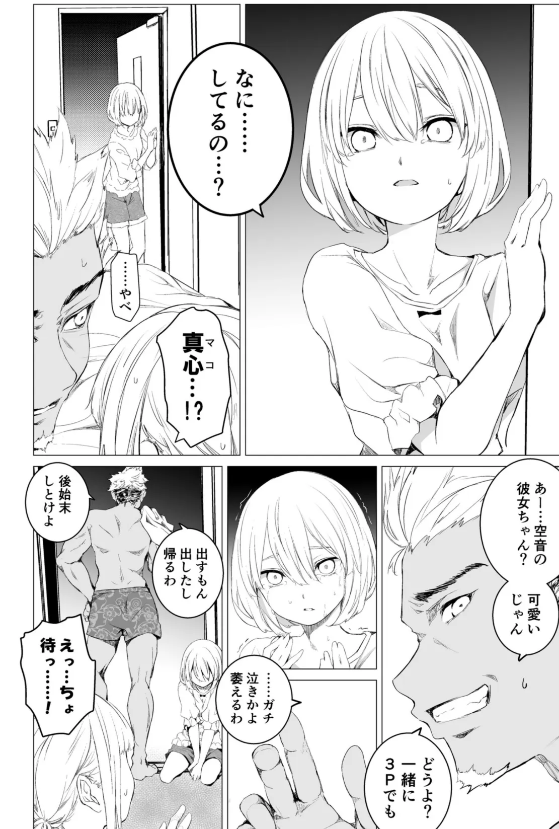 鏡にした口付け 6ページ