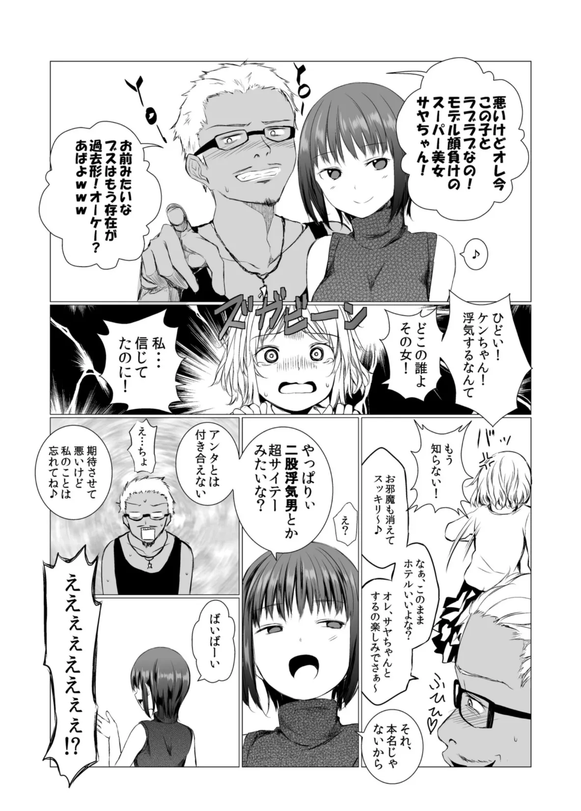 負の事情 3ページ