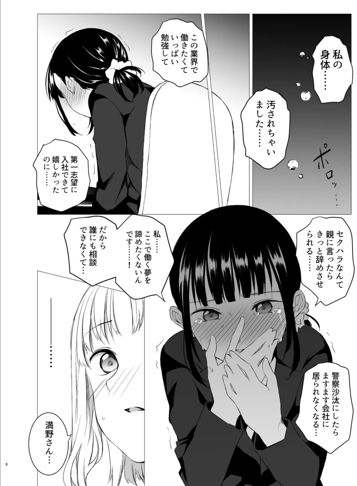 花詠みの枕詞 6ページ