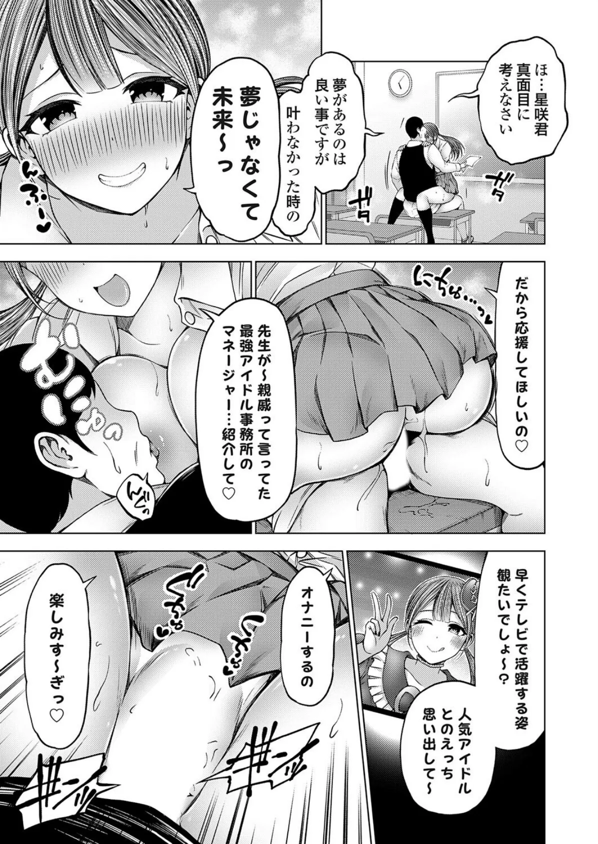 枕営業無双 地雷系アイドル枕営業で紅白デビュー!? 3ページ