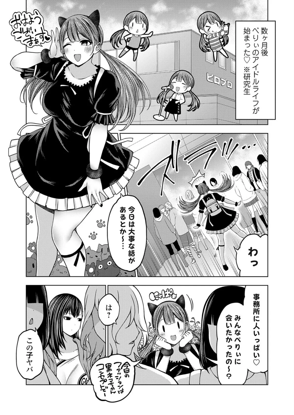 枕営業無双 地雷系アイドル枕営業で紅白デビュー!? 4ページ