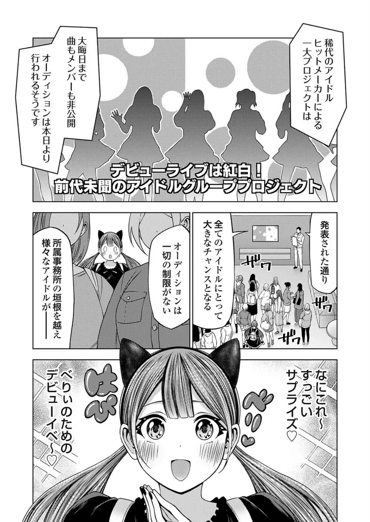 枕営業無双 地雷系アイドル枕営業で紅白デビュー!? 5ページ