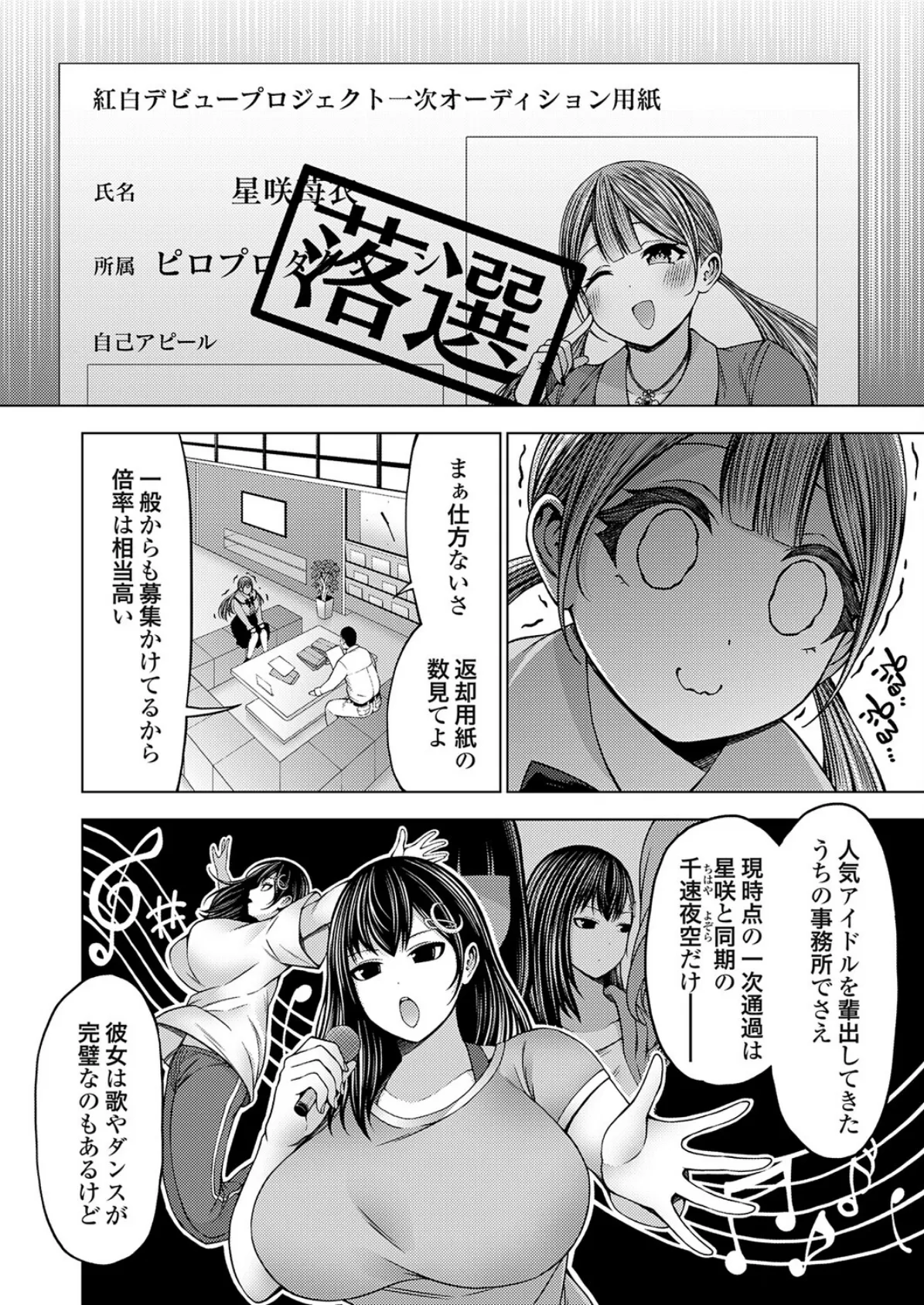 枕営業無双 地雷系アイドル枕営業で紅白デビュー!? 6ページ