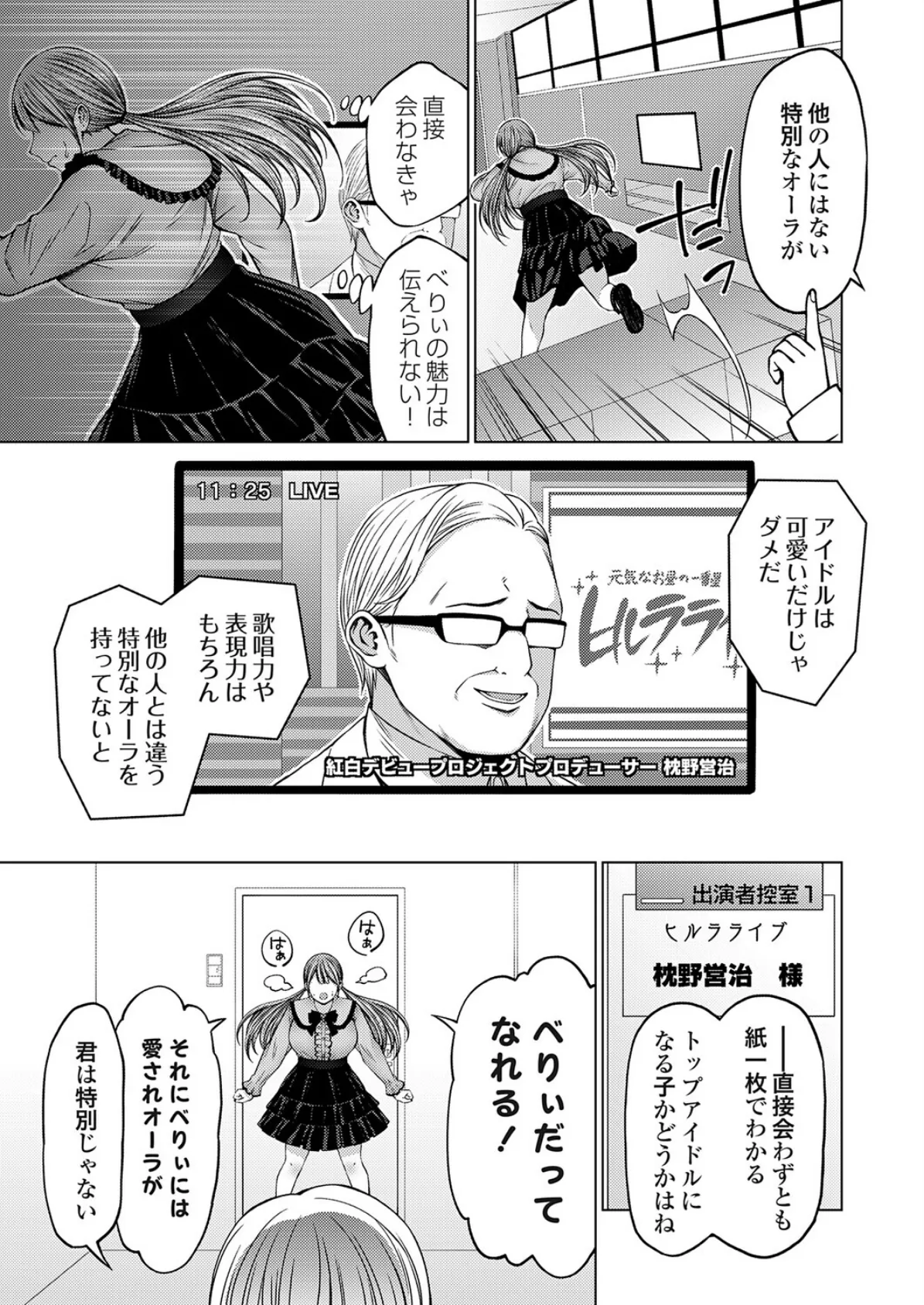 枕営業無双 地雷系アイドル枕営業で紅白デビュー!? 7ページ