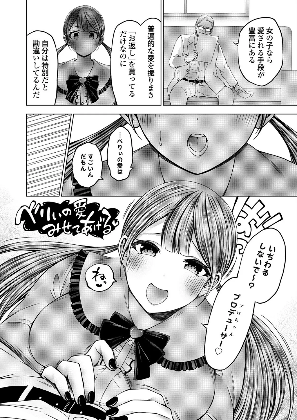 枕営業無双 地雷系アイドル枕営業で紅白デビュー!? 8ページ